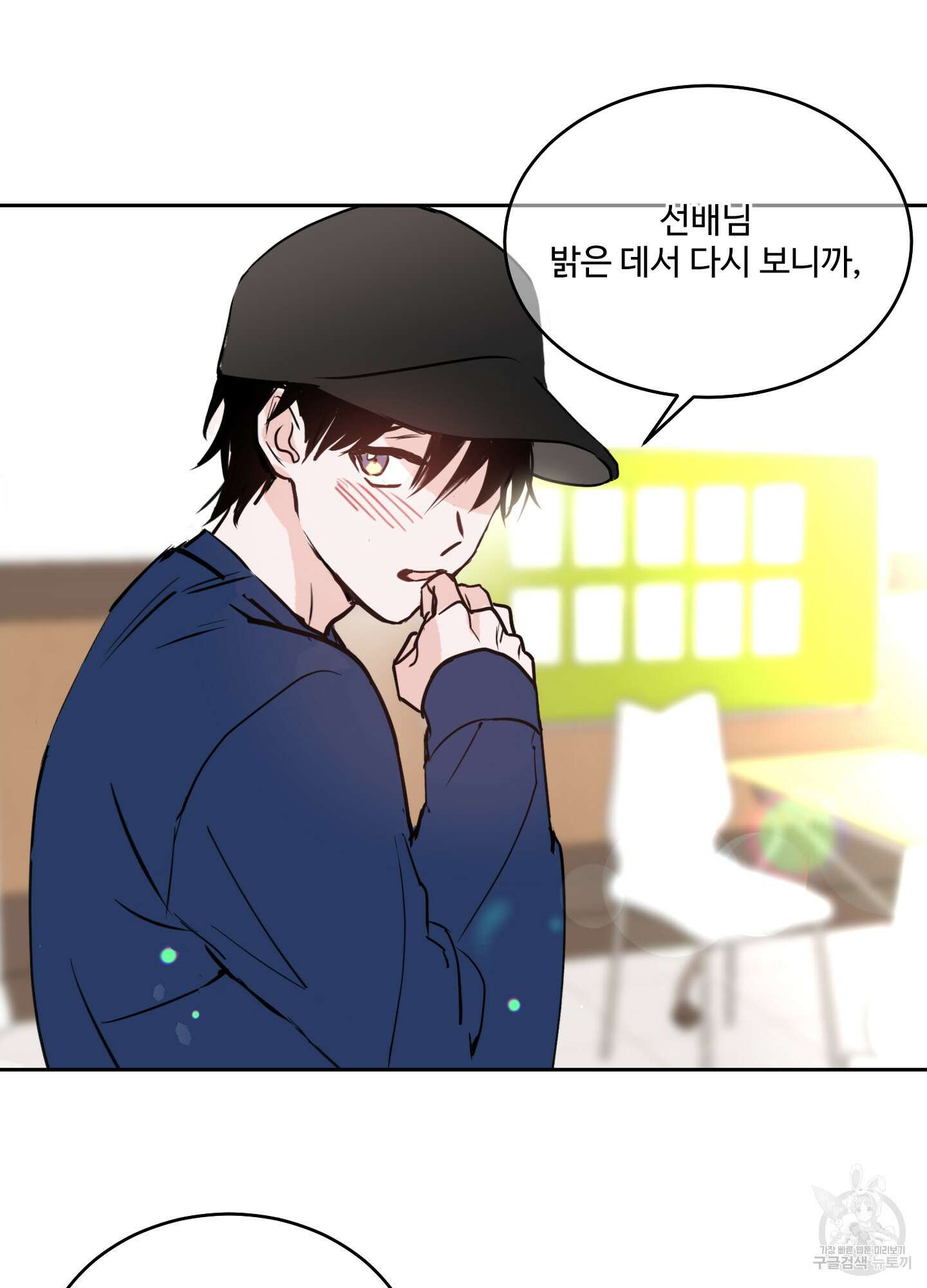 나의 오싹한 소년에게 3화 39