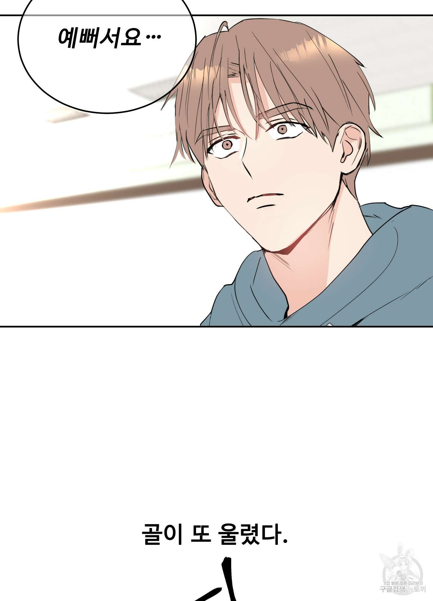 나의 오싹한 소년에게 3화 40