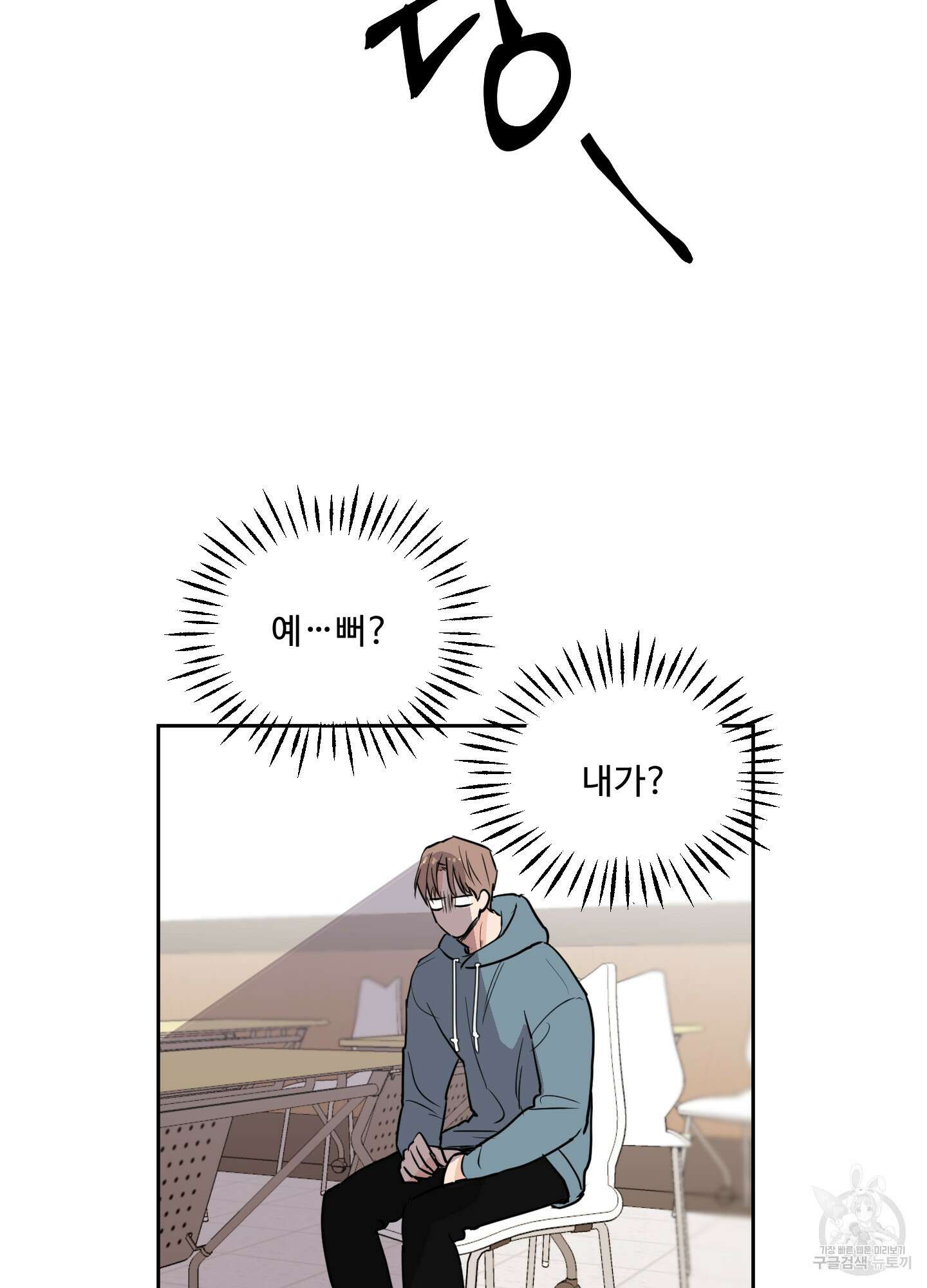 나의 오싹한 소년에게 3화 41