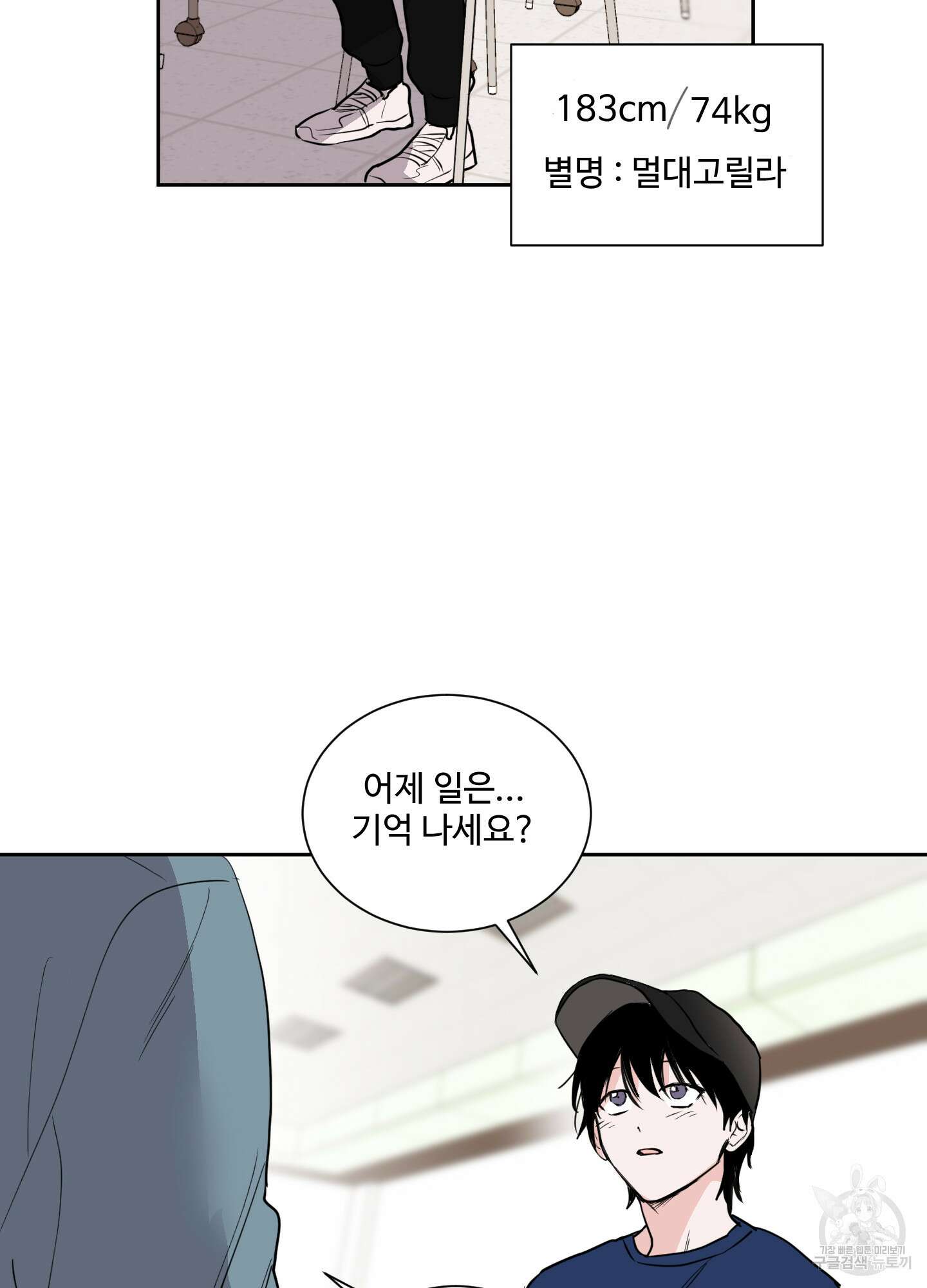 나의 오싹한 소년에게 3화 42