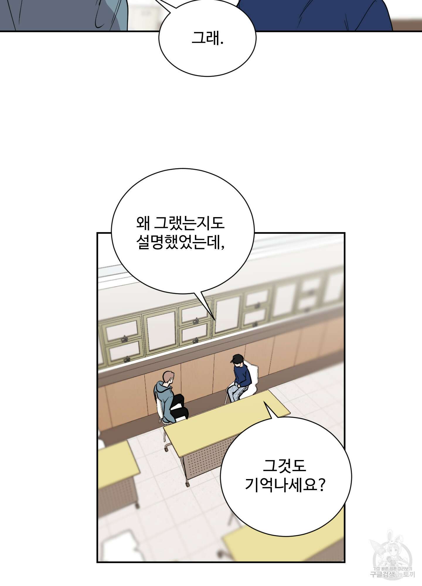 나의 오싹한 소년에게 3화 43