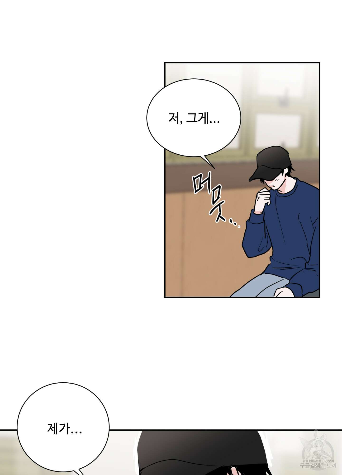 나의 오싹한 소년에게 3화 45