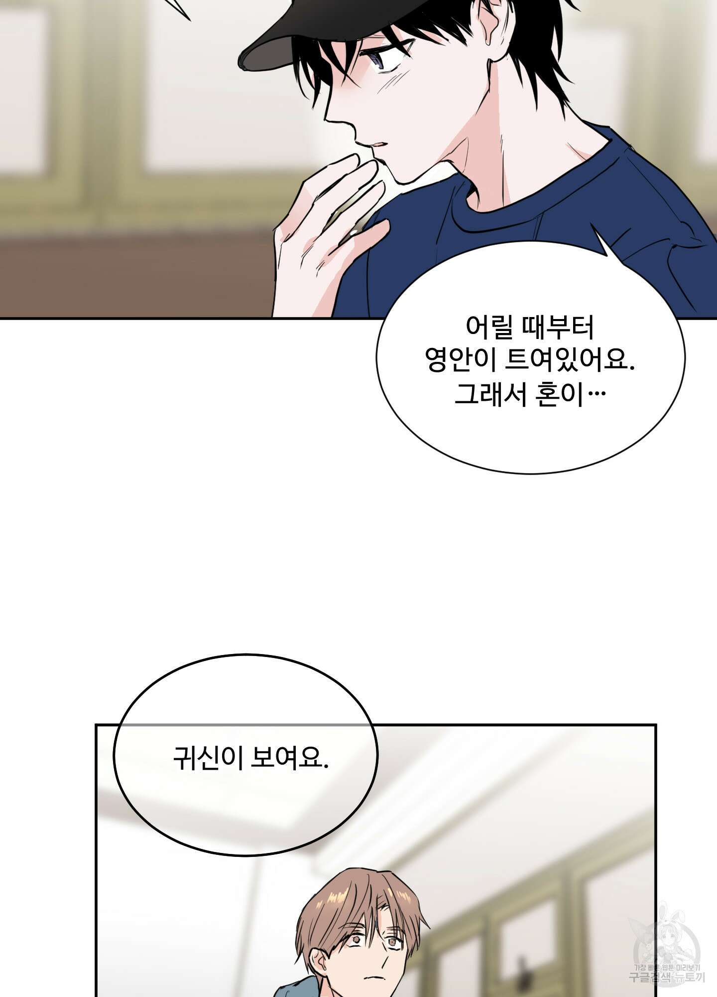 나의 오싹한 소년에게 3화 46