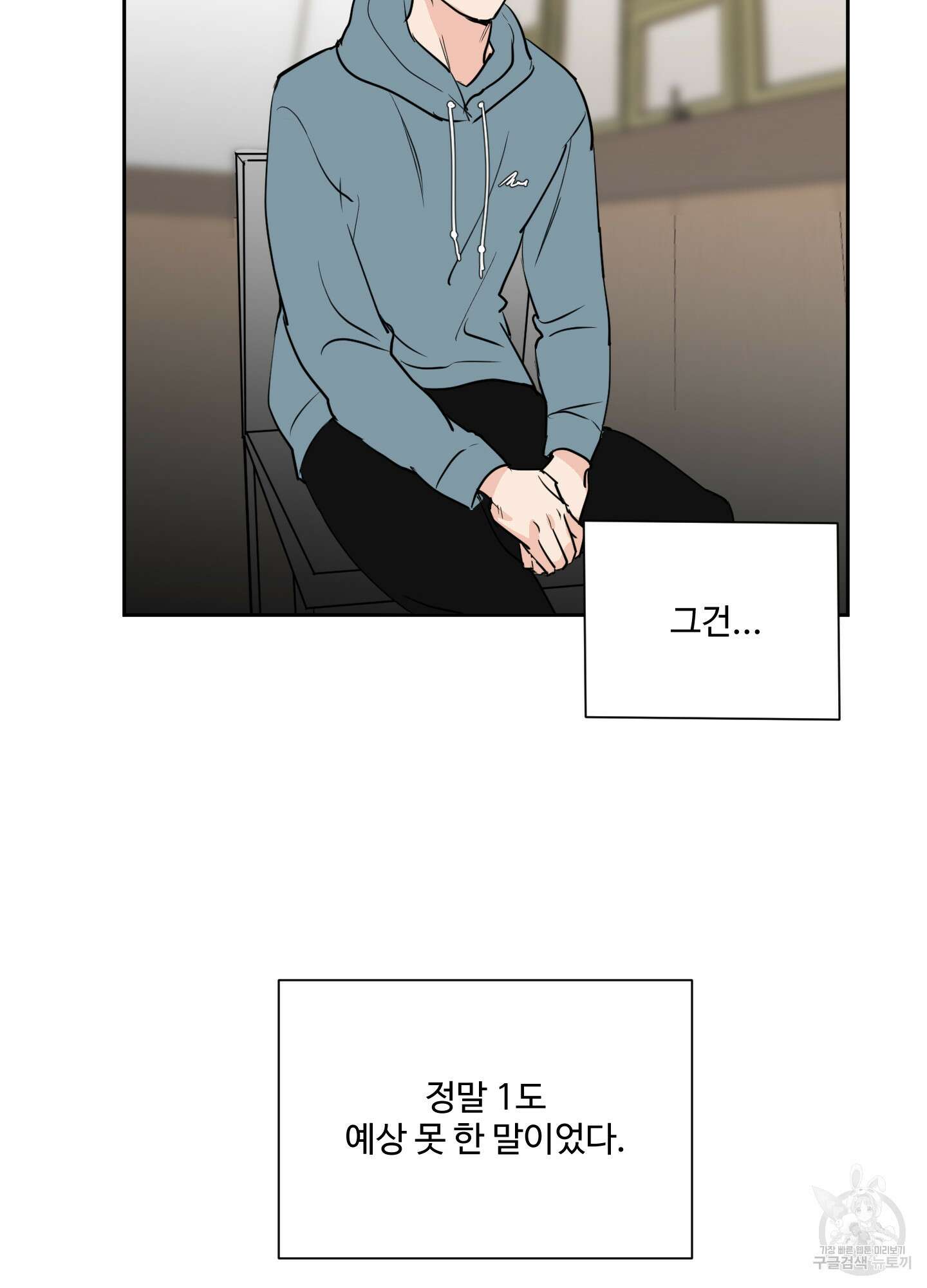 나의 오싹한 소년에게 3화 47