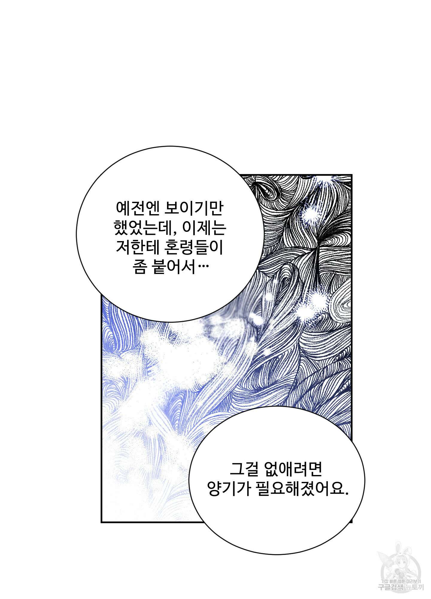 나의 오싹한 소년에게 3화 48