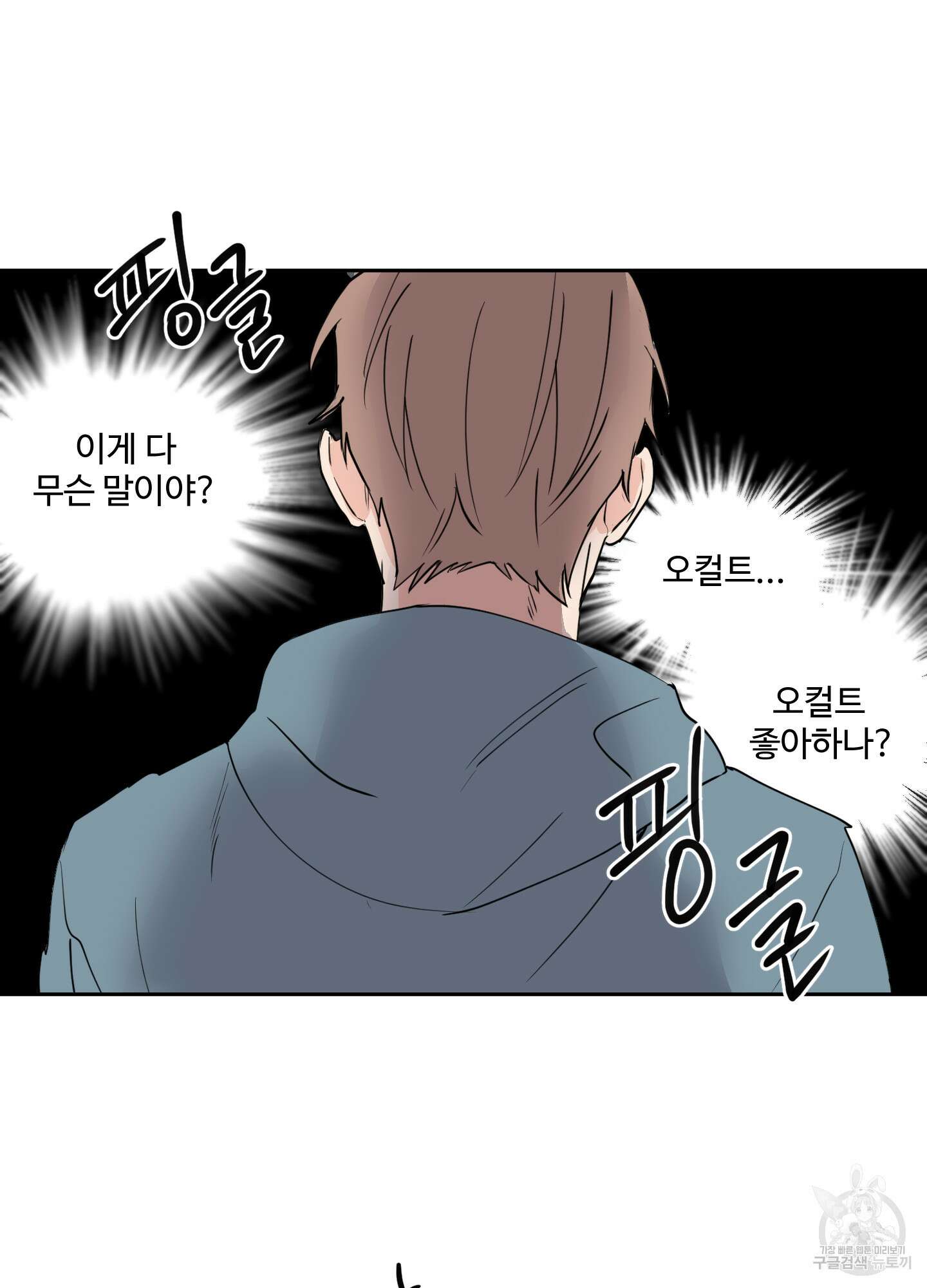 나의 오싹한 소년에게 3화 49