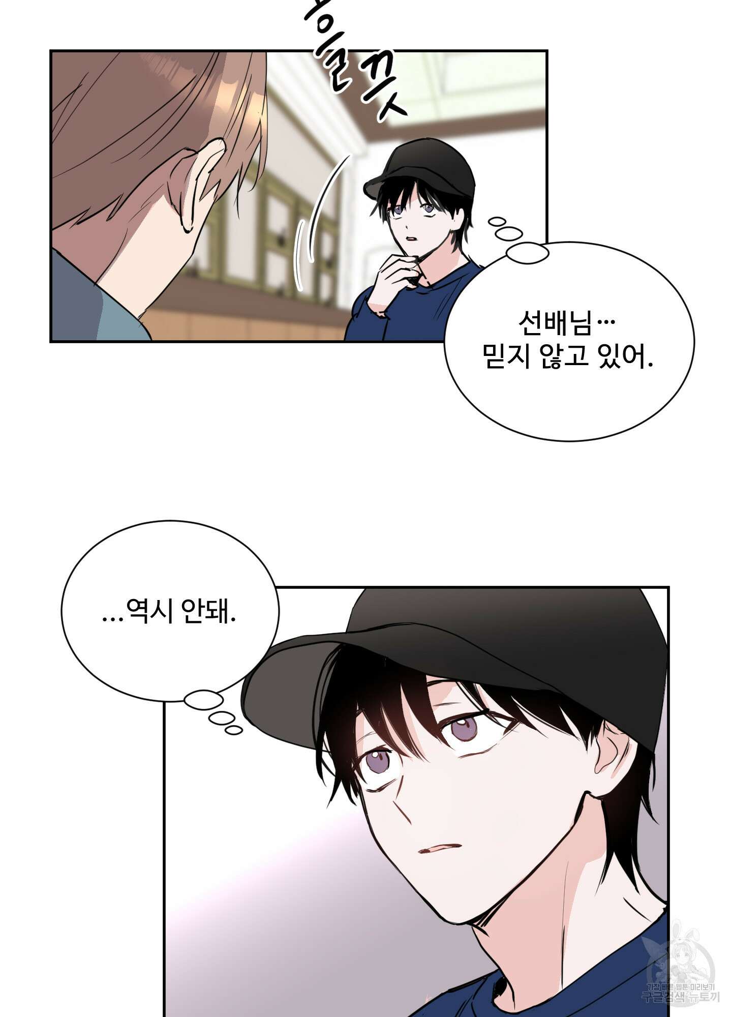 나의 오싹한 소년에게 3화 50