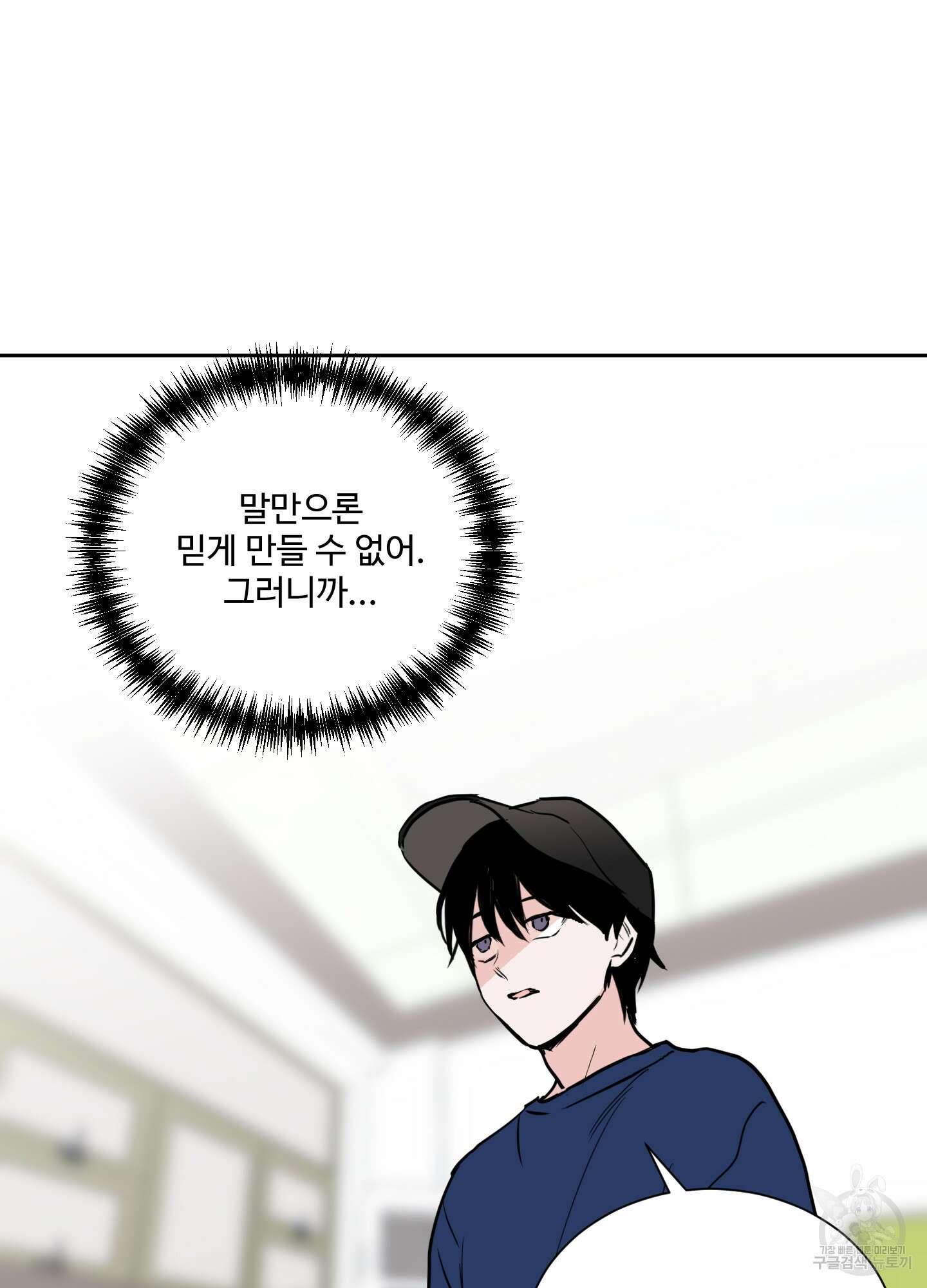 나의 오싹한 소년에게 3화 52