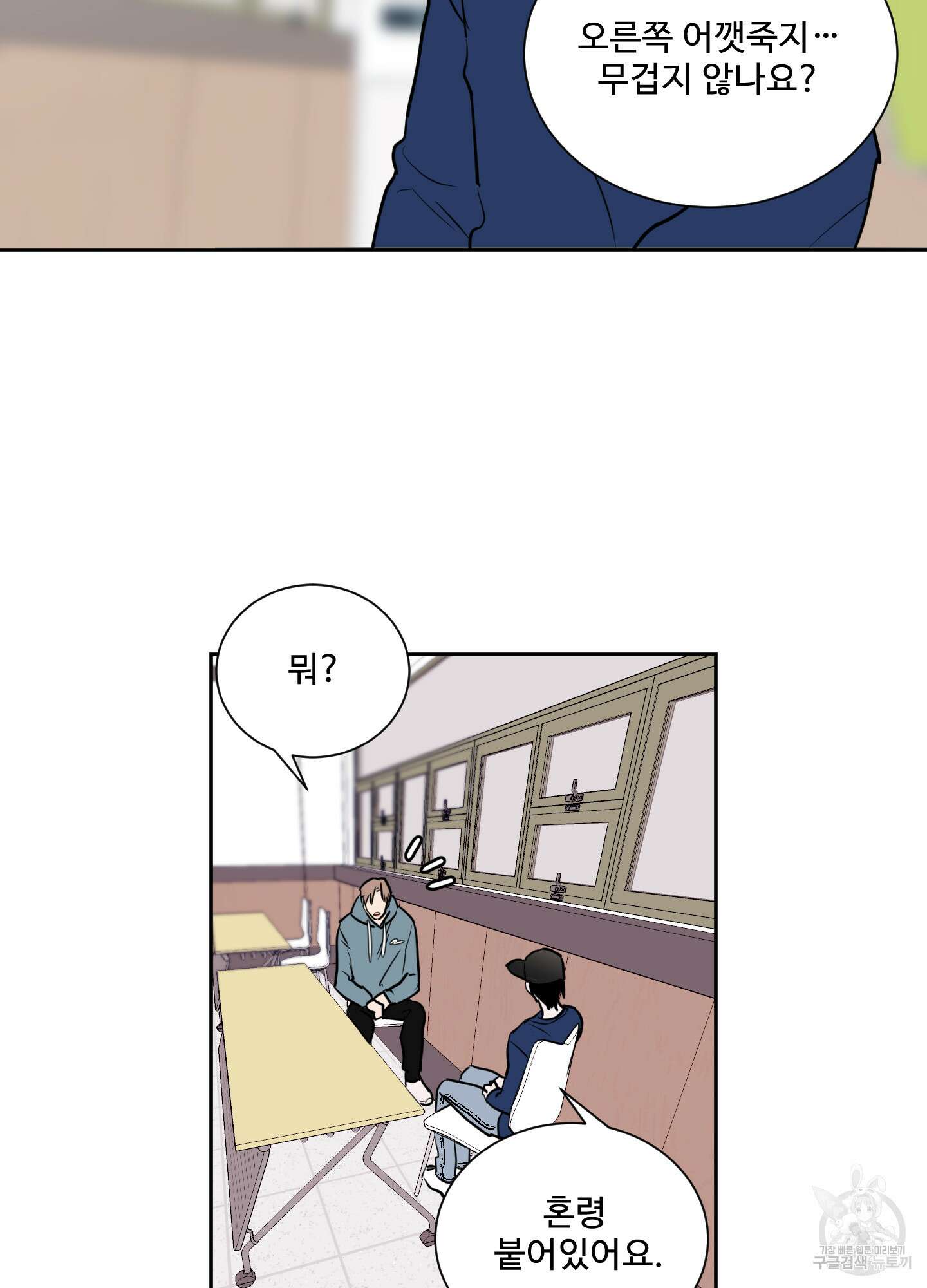 나의 오싹한 소년에게 3화 53