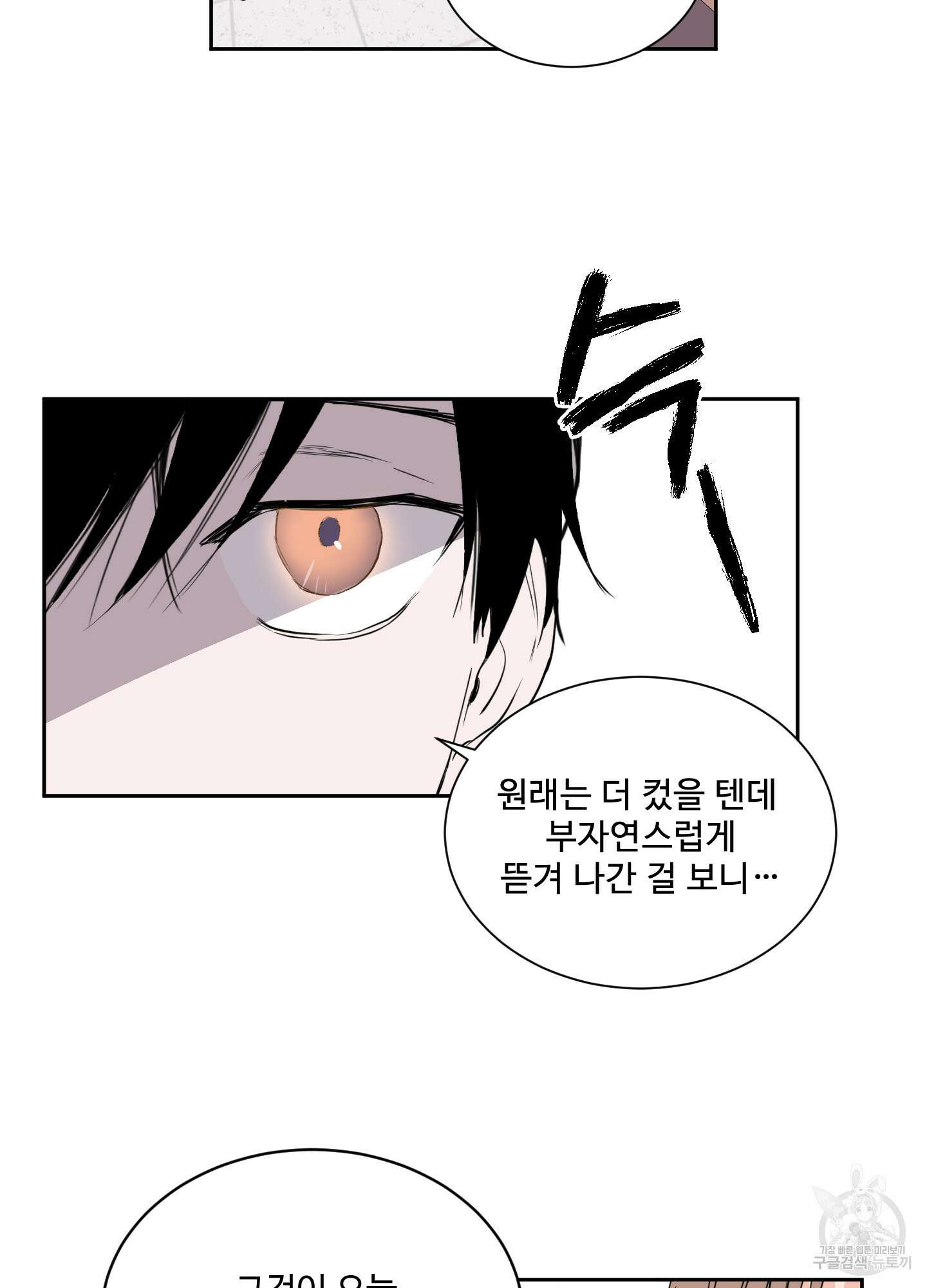 나의 오싹한 소년에게 3화 54