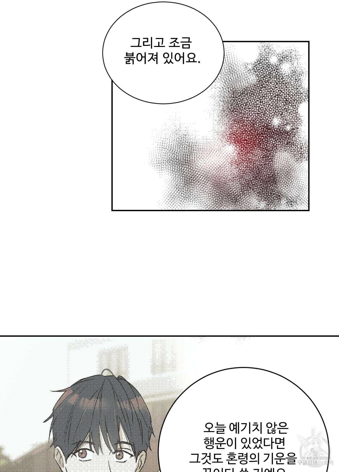 나의 오싹한 소년에게 3화 57