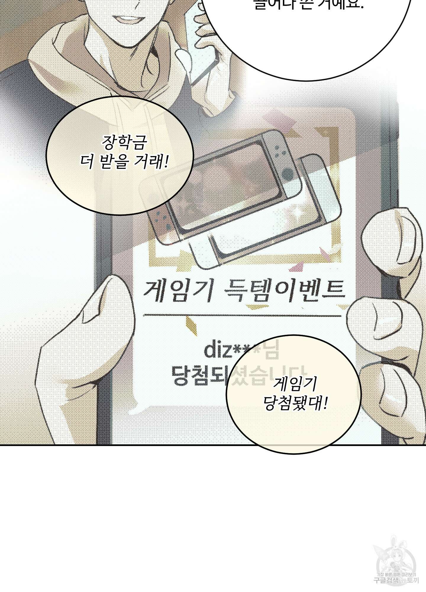 나의 오싹한 소년에게 3화 58