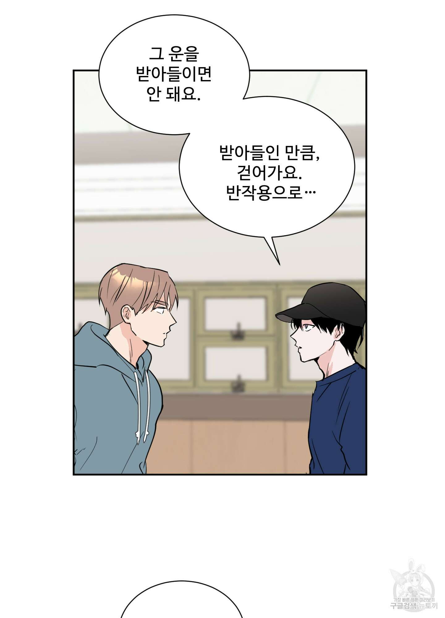 나의 오싹한 소년에게 3화 59