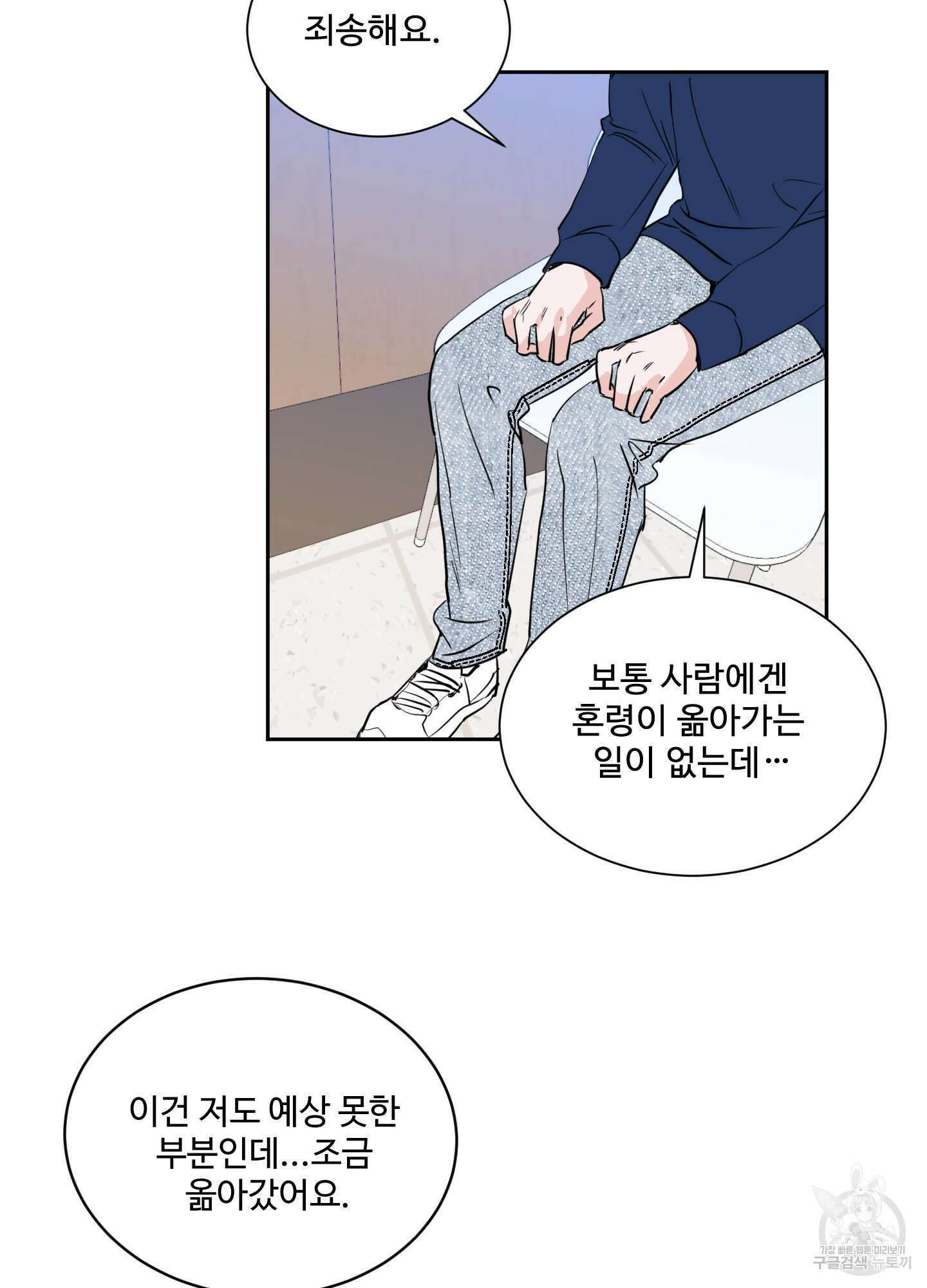 나의 오싹한 소년에게 3화 60