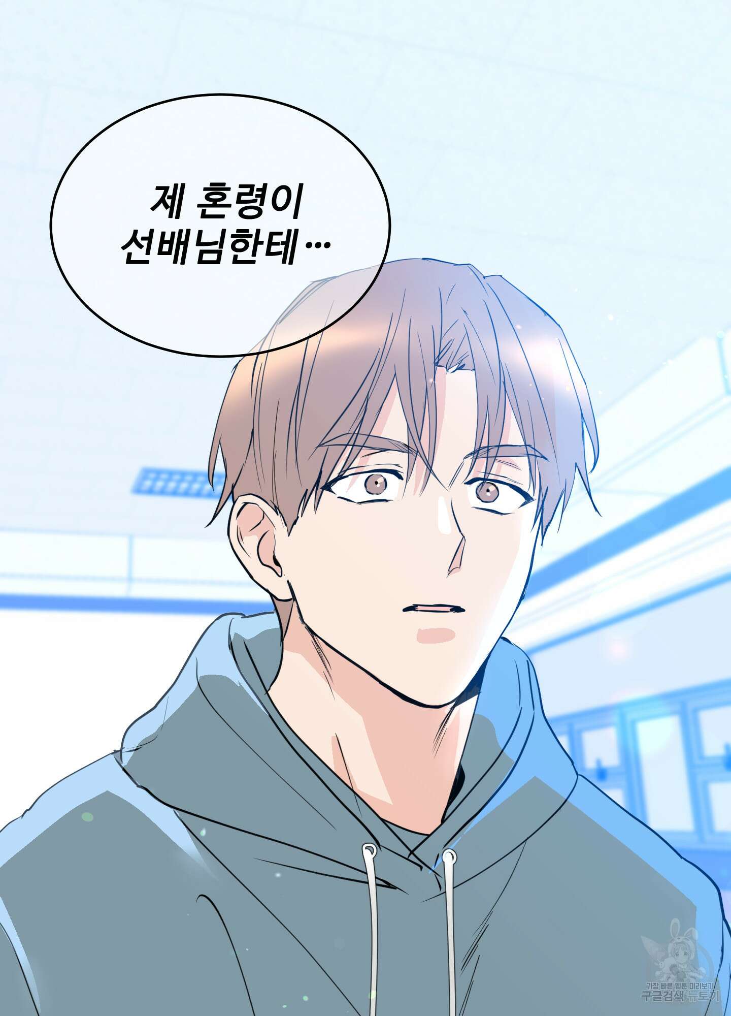 나의 오싹한 소년에게 3화 62
