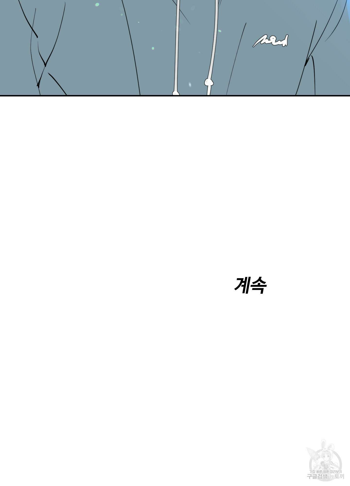 나의 오싹한 소년에게 3화 63