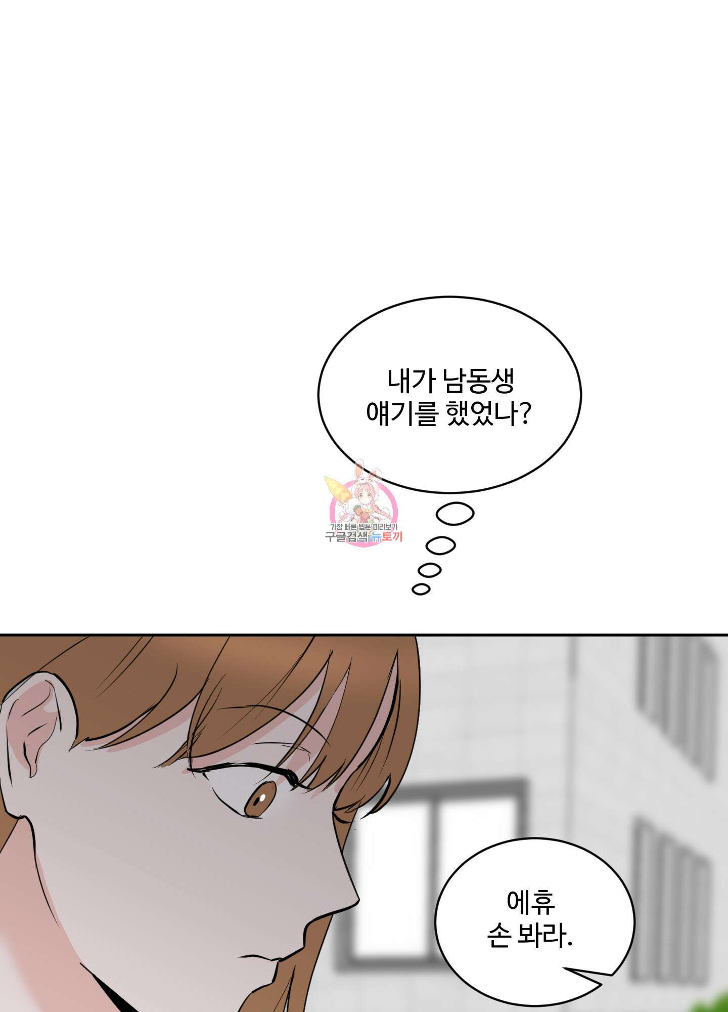 나의 오싹한 소년에게 9화 1