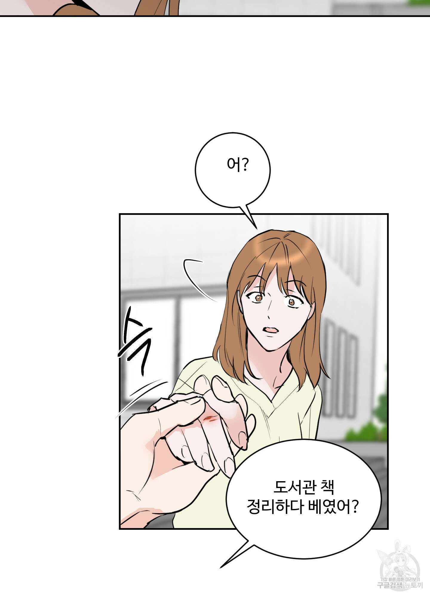 나의 오싹한 소년에게 9화 2
