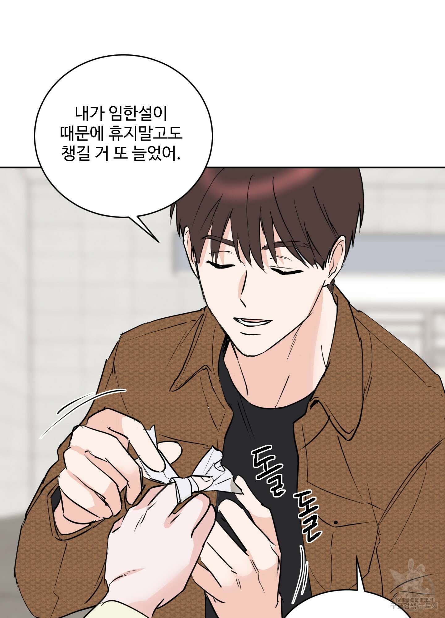 나의 오싹한 소년에게 9화 3