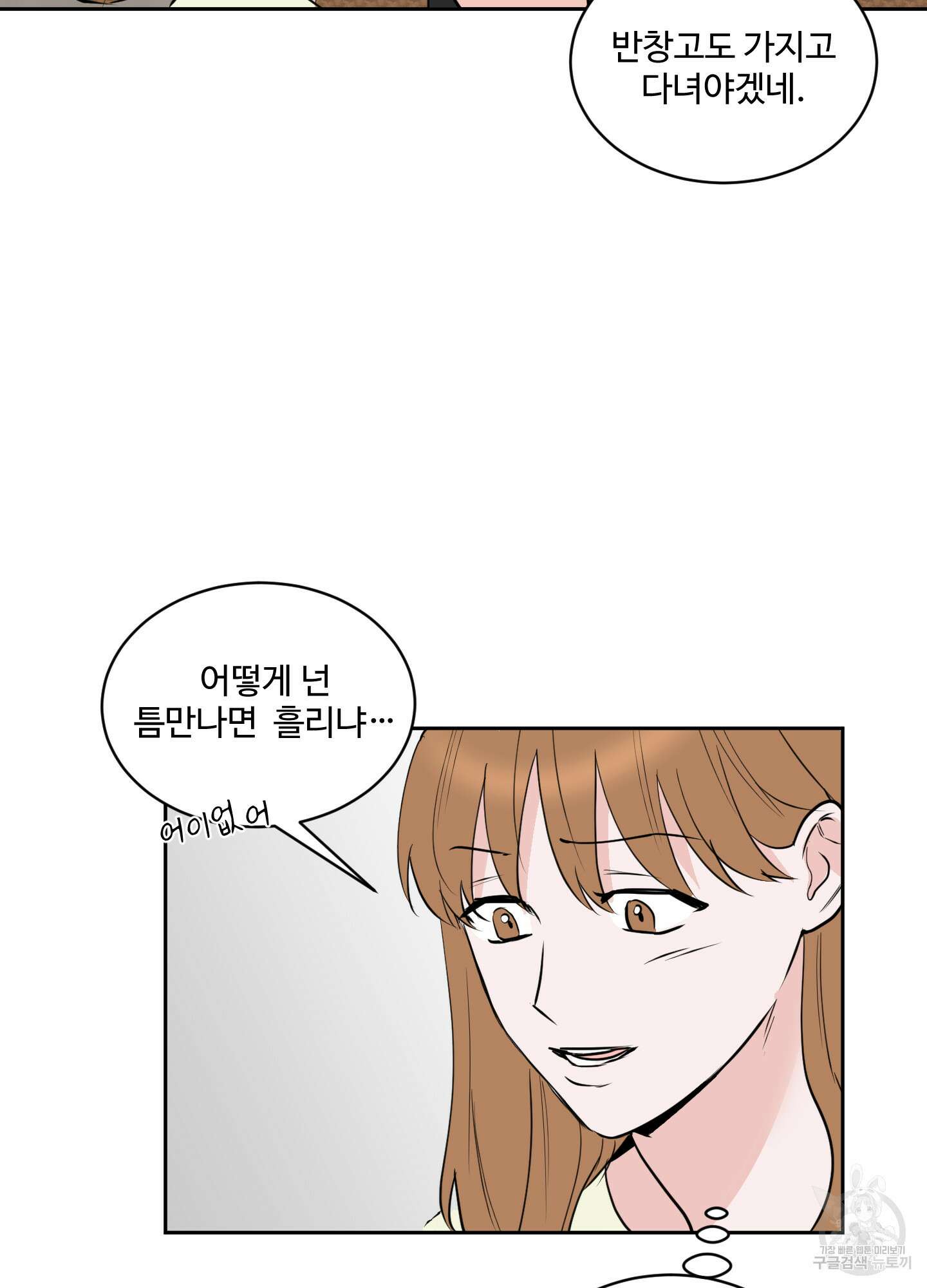 나의 오싹한 소년에게 9화 4