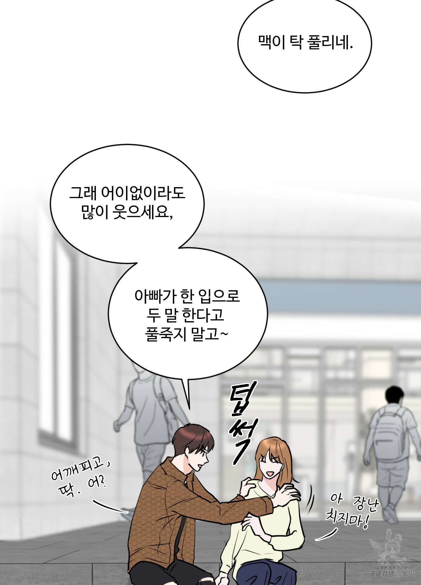 나의 오싹한 소년에게 9화 5