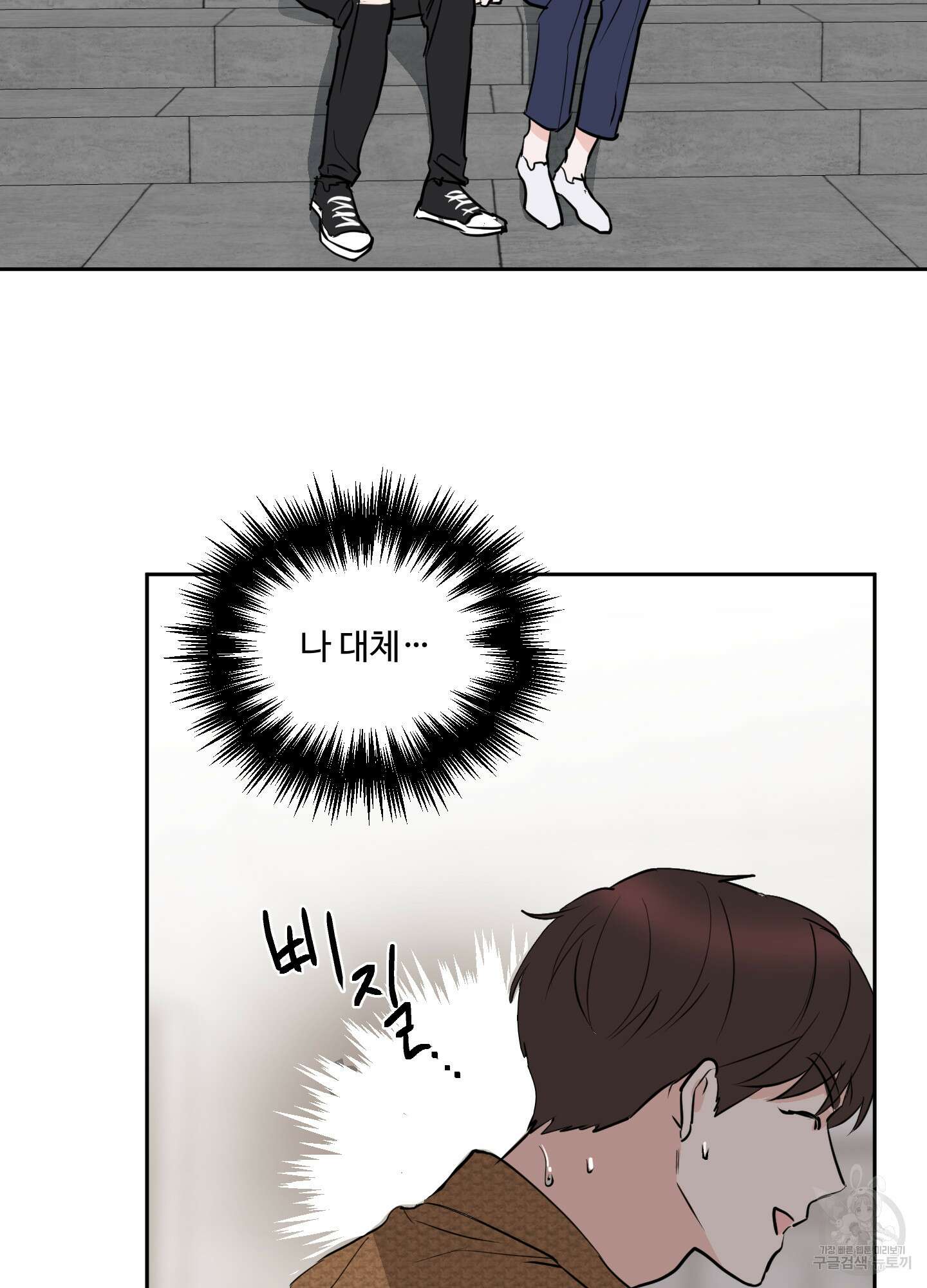 나의 오싹한 소년에게 9화 6