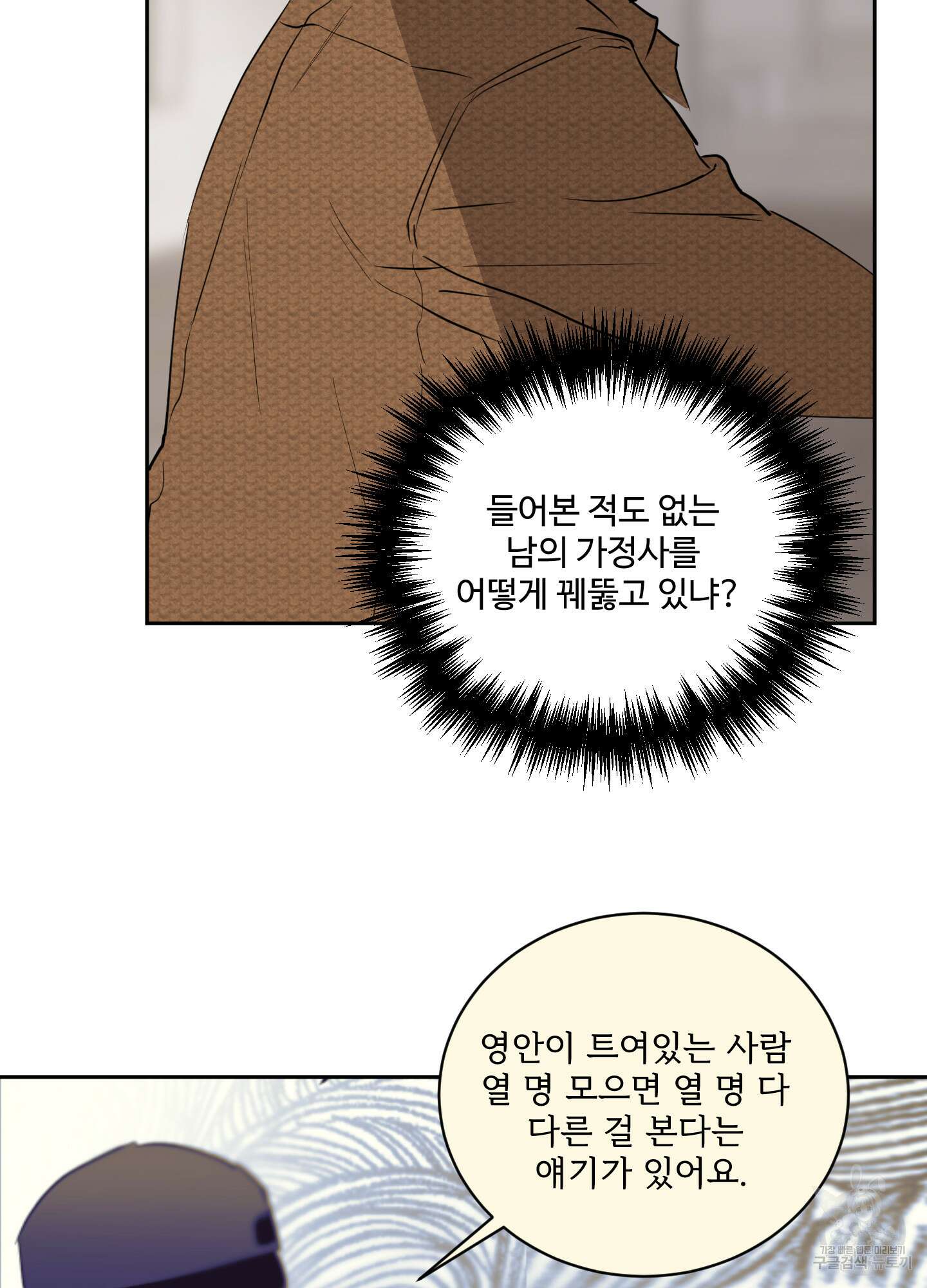 나의 오싹한 소년에게 9화 7