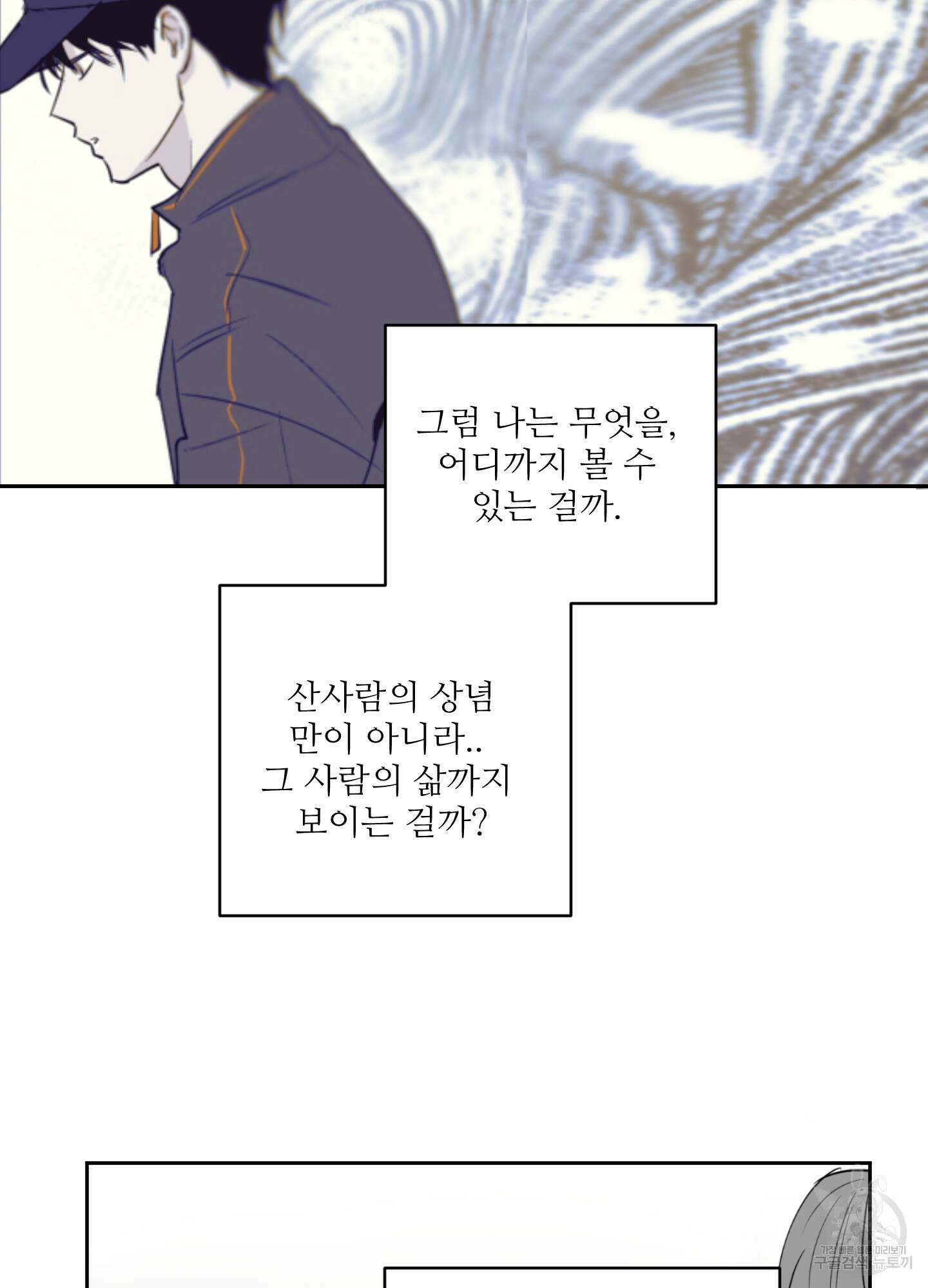나의 오싹한 소년에게 9화 8