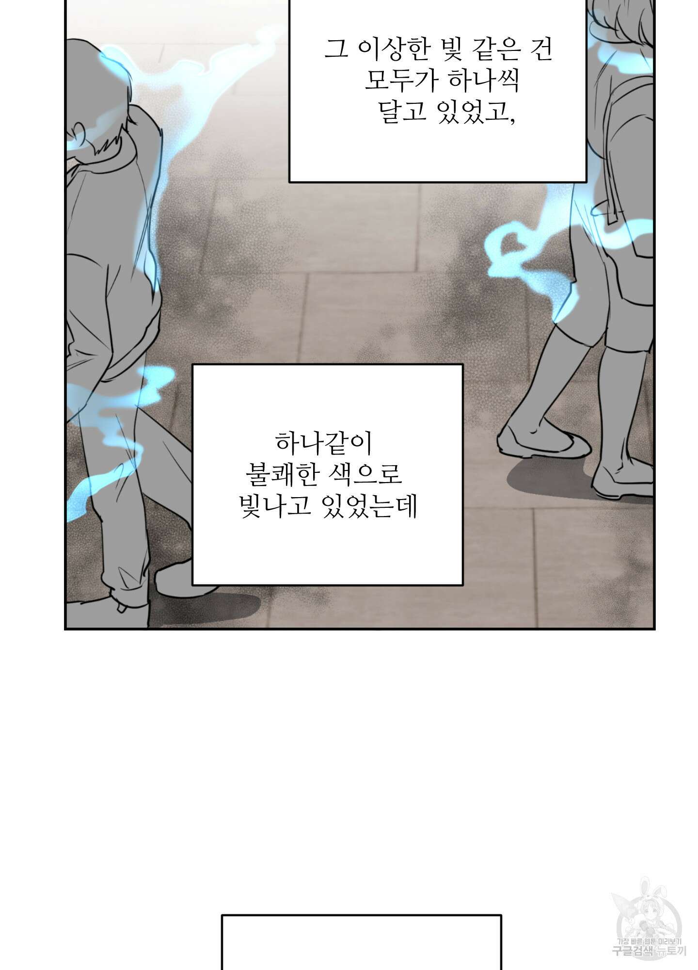 나의 오싹한 소년에게 9화 9