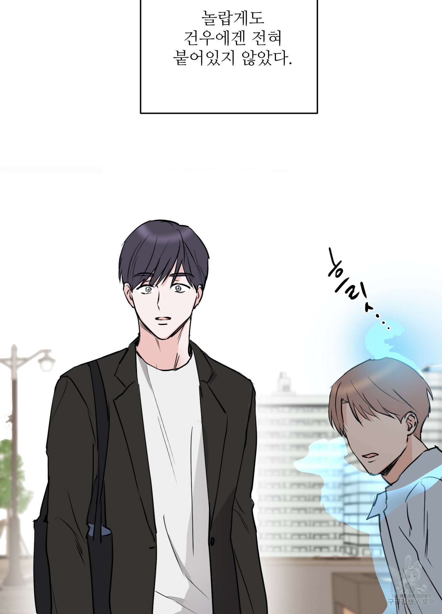 나의 오싹한 소년에게 9화 10