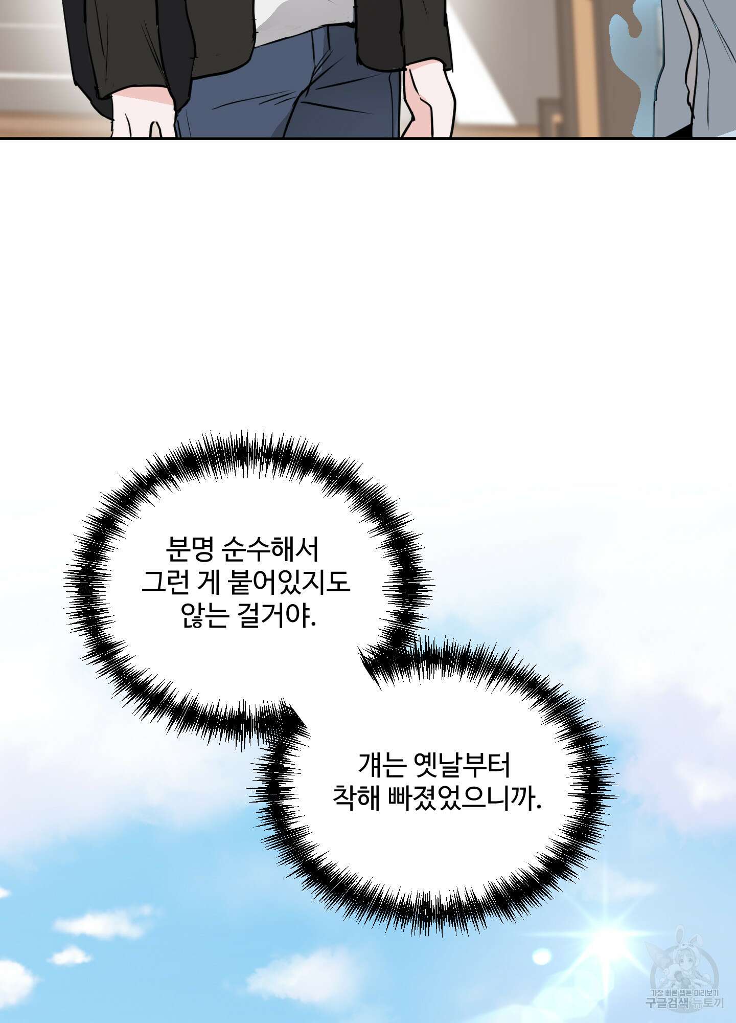 나의 오싹한 소년에게 9화 11