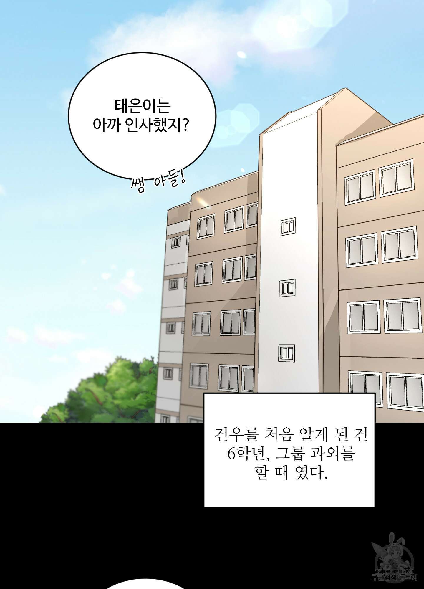 나의 오싹한 소년에게 9화 12