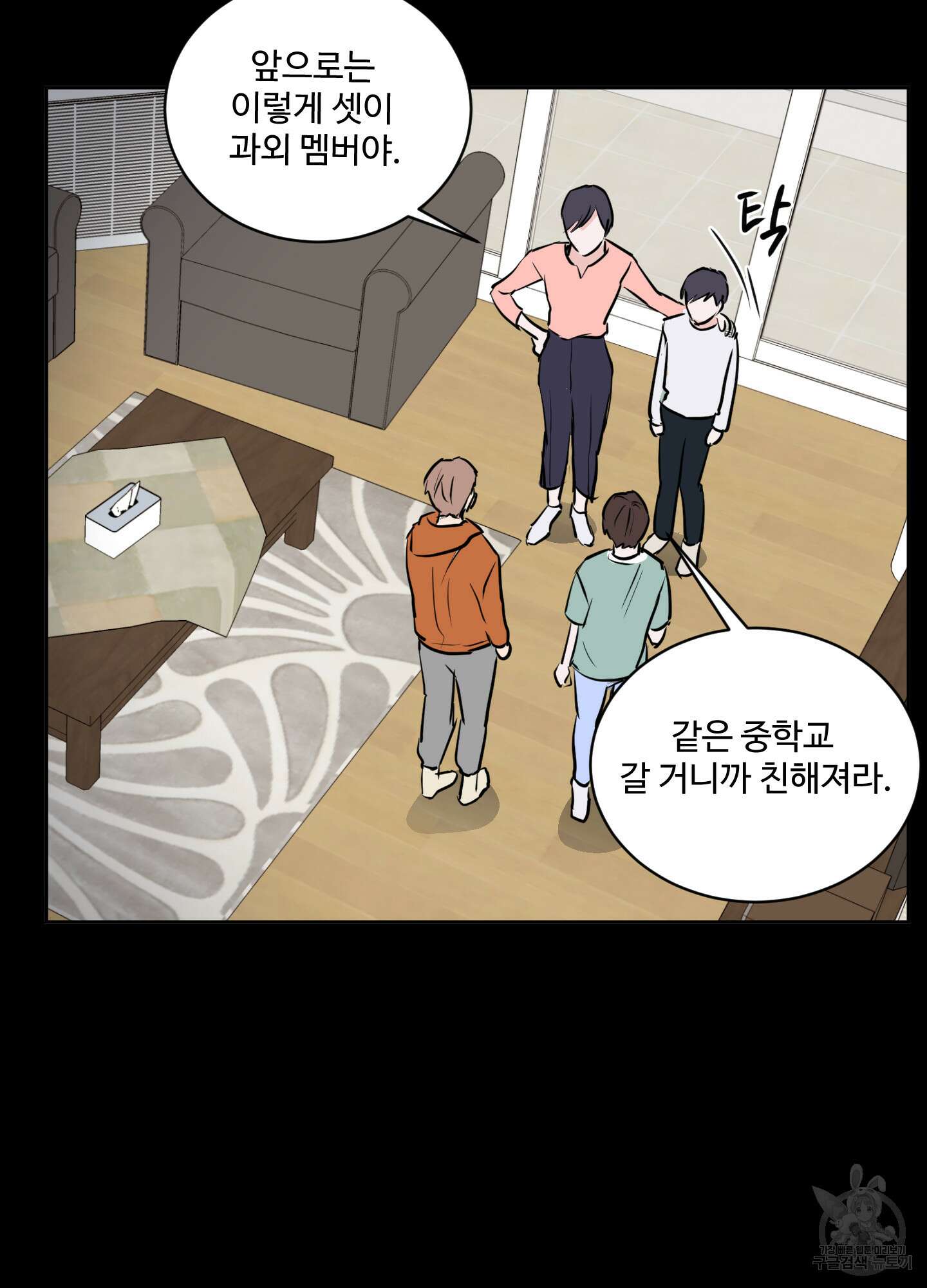 나의 오싹한 소년에게 9화 13