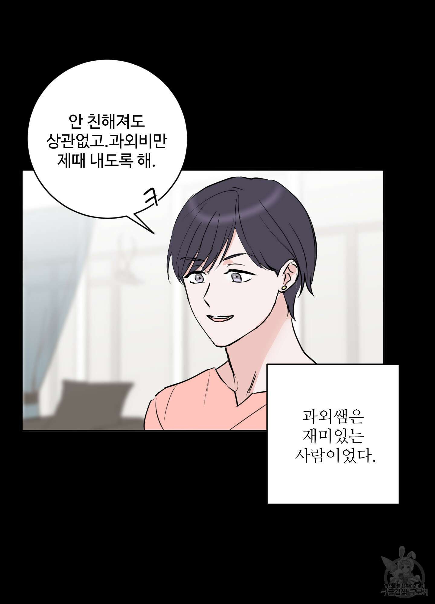 나의 오싹한 소년에게 9화 14