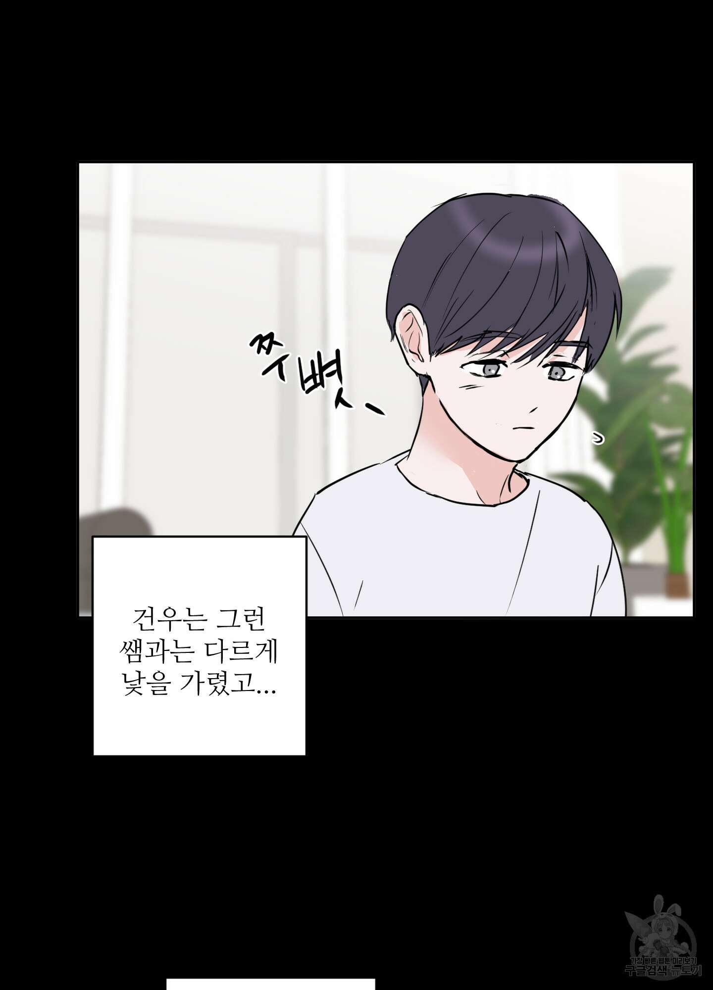 나의 오싹한 소년에게 9화 15