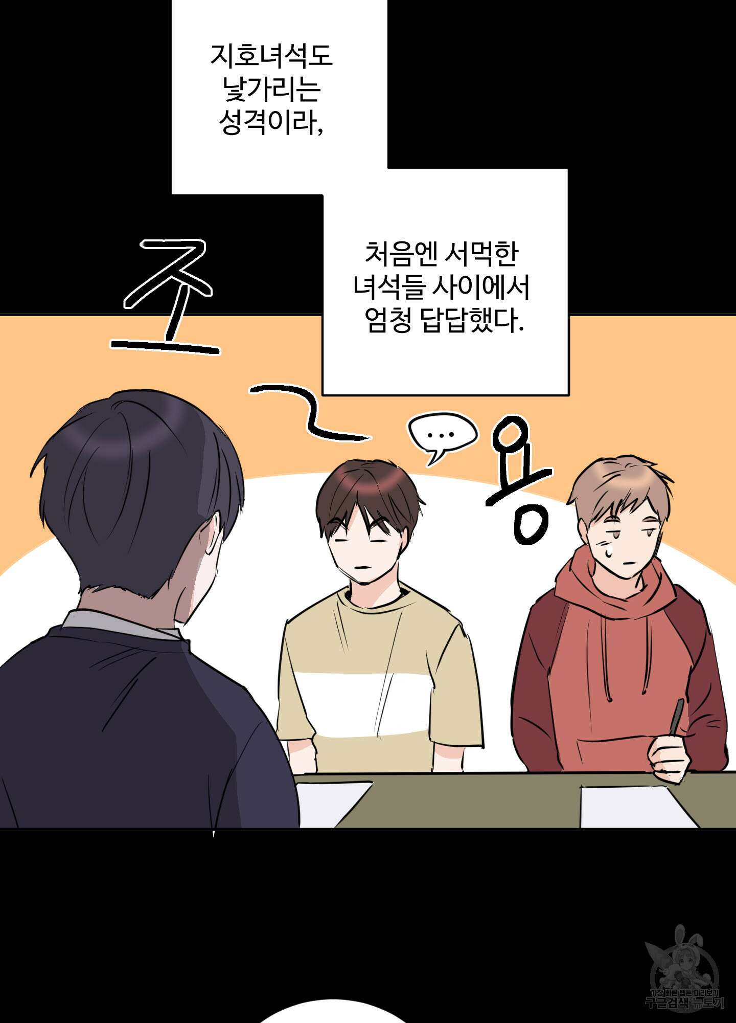 나의 오싹한 소년에게 9화 16