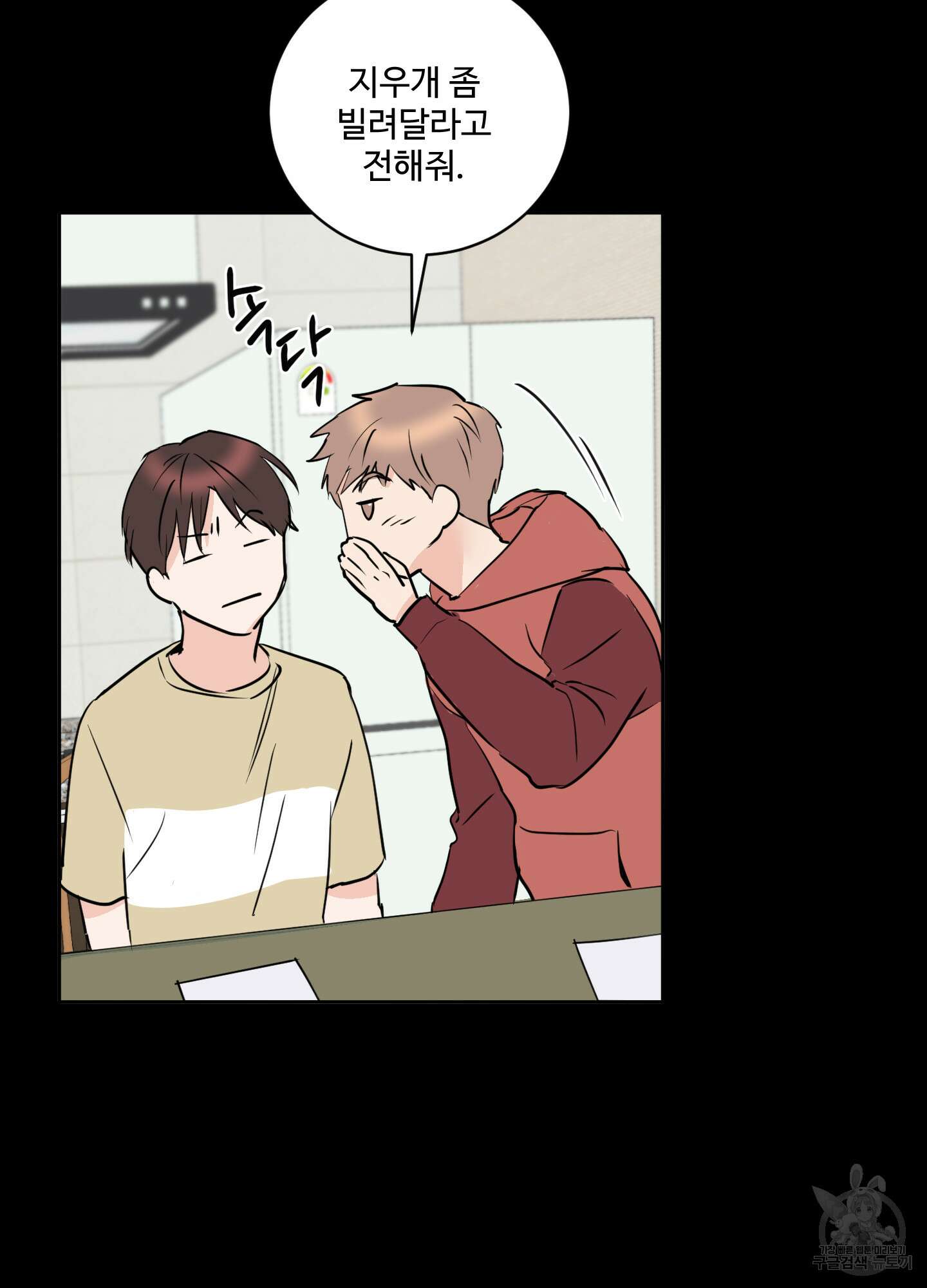 나의 오싹한 소년에게 9화 17