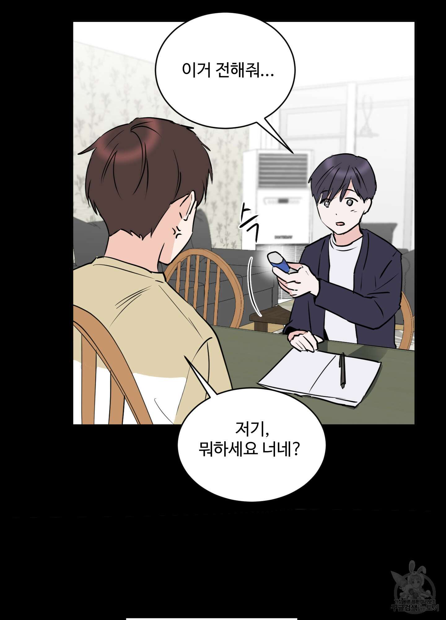 나의 오싹한 소년에게 9화 18