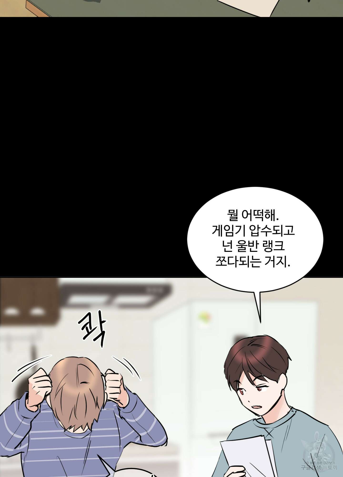 나의 오싹한 소년에게 9화 20