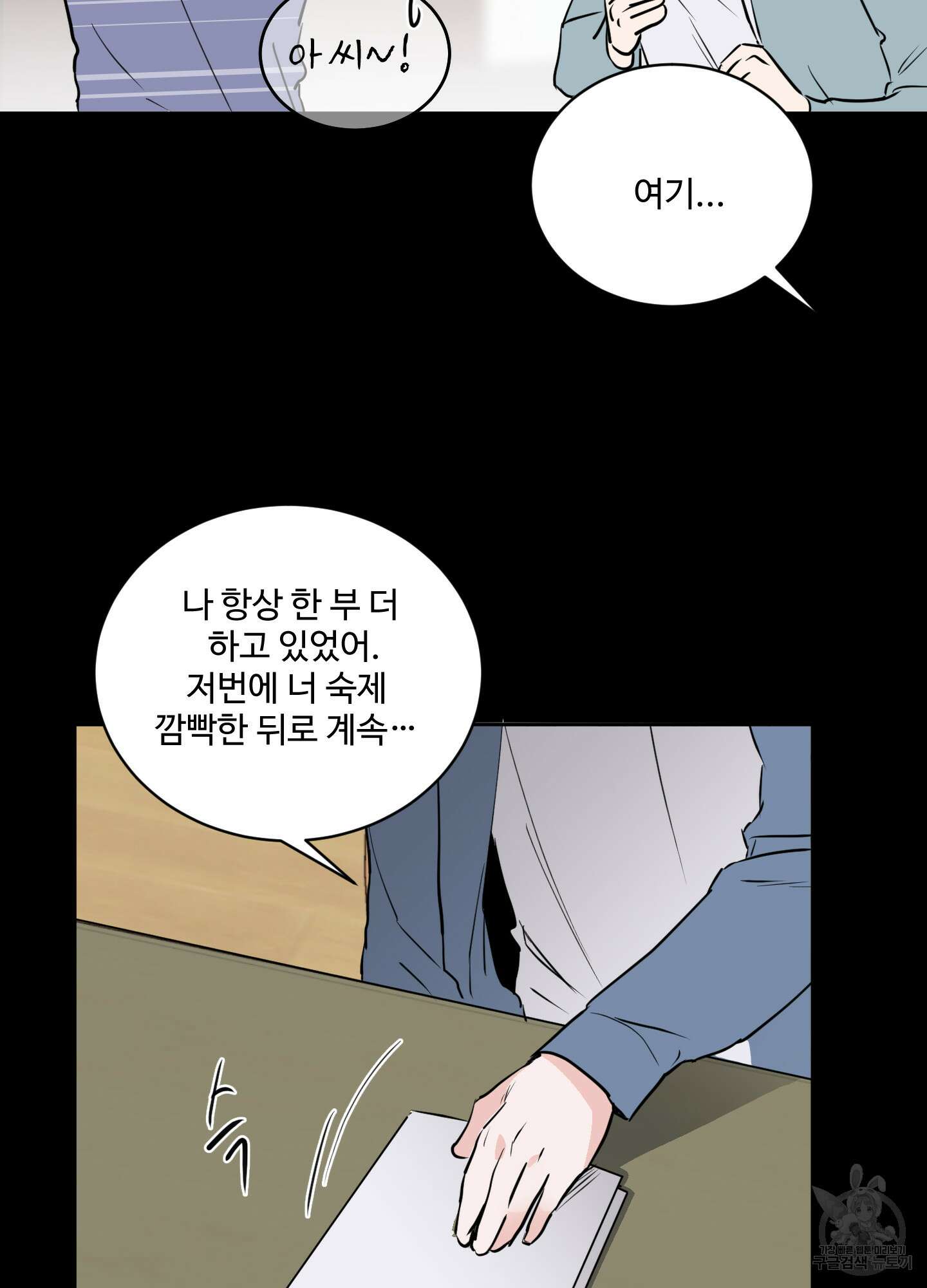 나의 오싹한 소년에게 9화 21