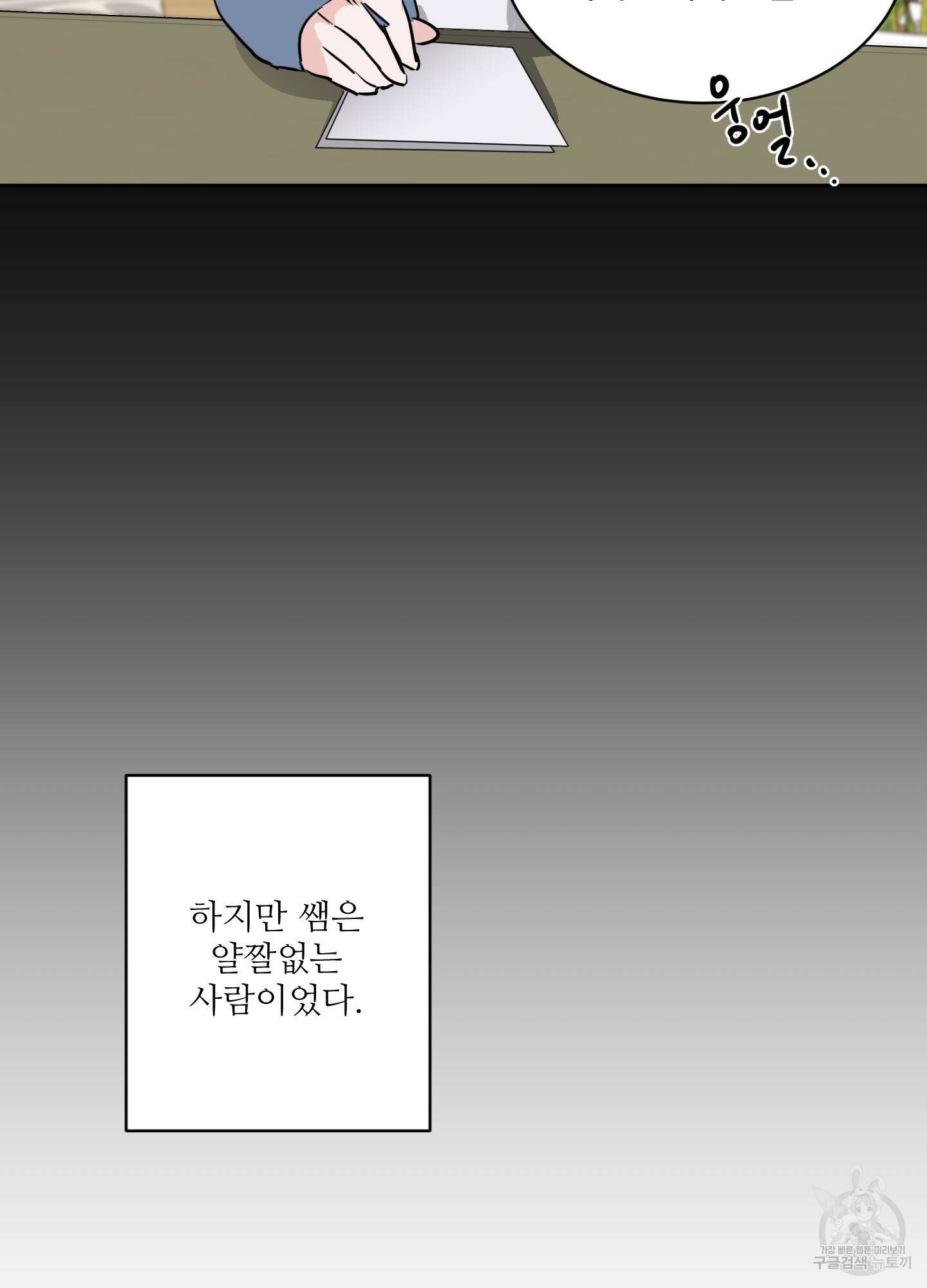 나의 오싹한 소년에게 9화 24