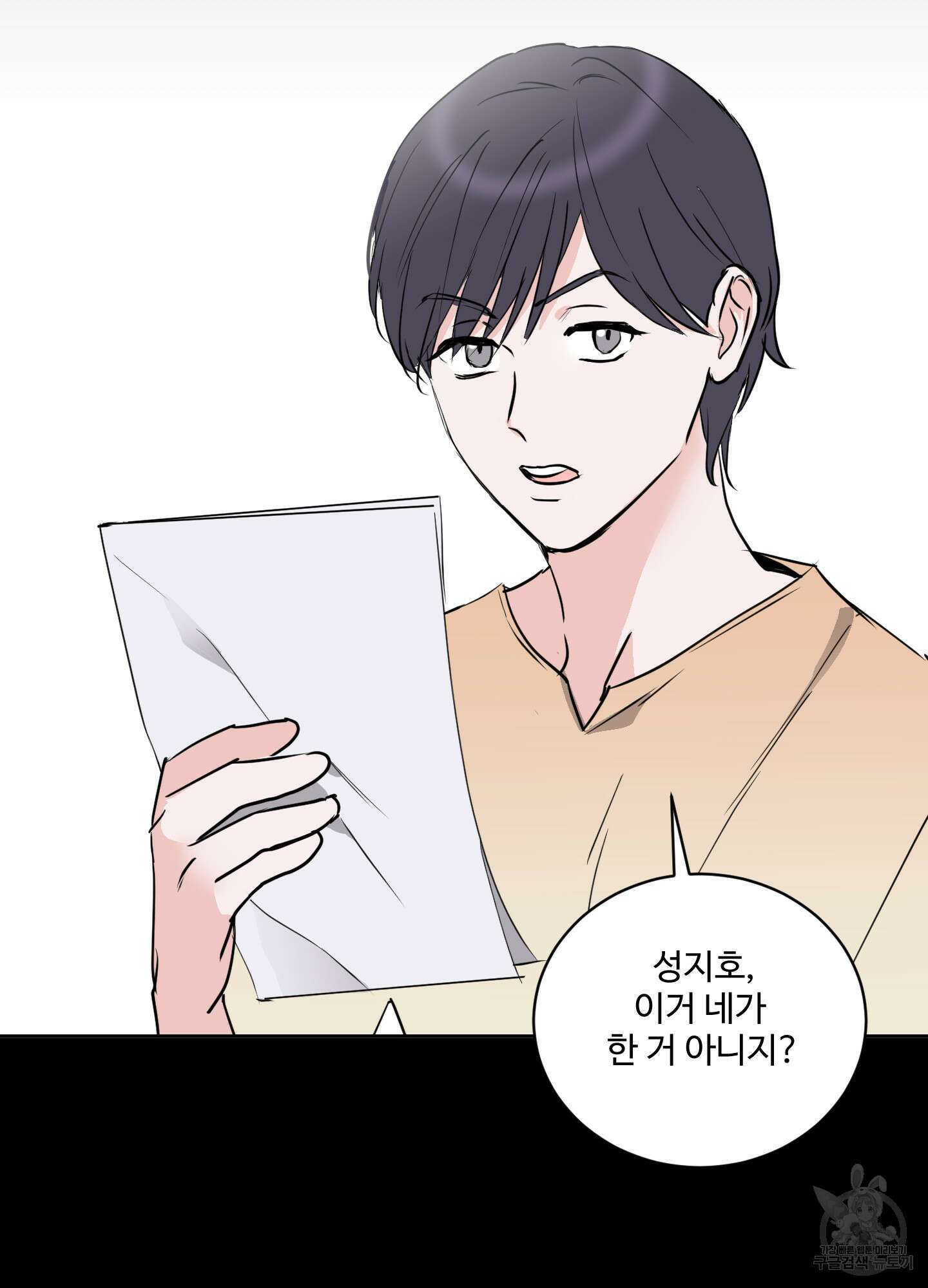 나의 오싹한 소년에게 9화 25