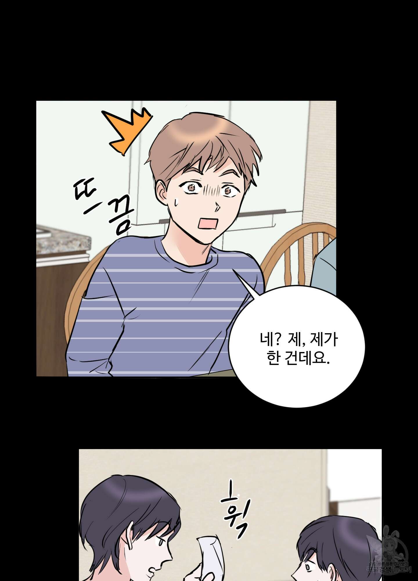 나의 오싹한 소년에게 9화 27