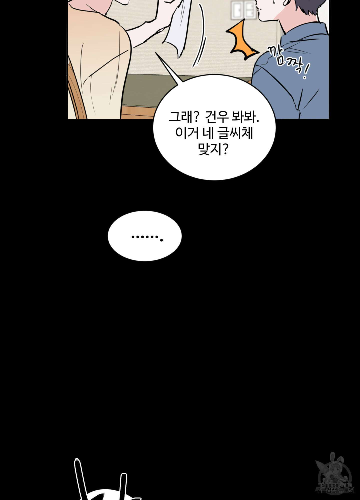 나의 오싹한 소년에게 9화 28