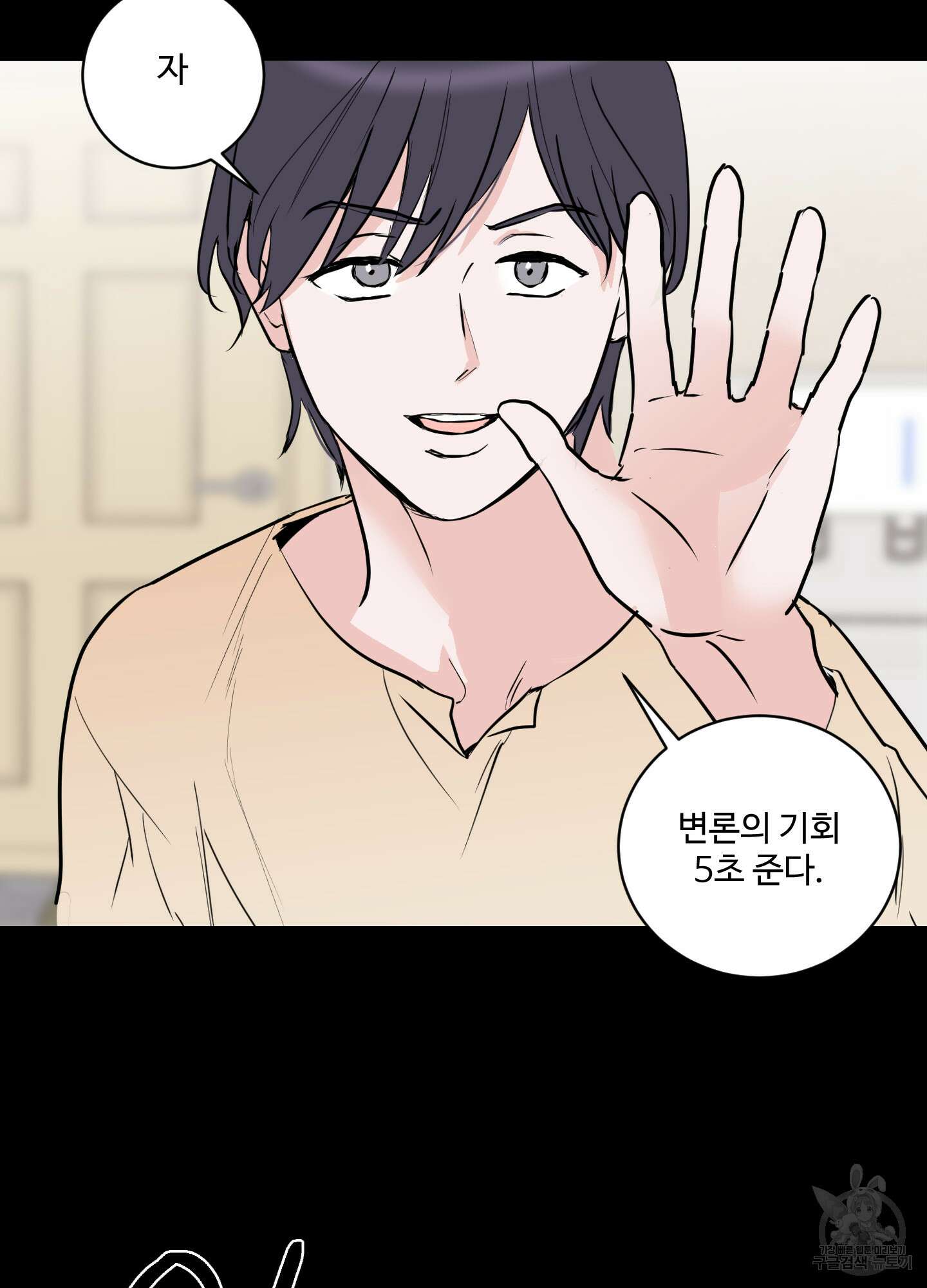 나의 오싹한 소년에게 9화 30