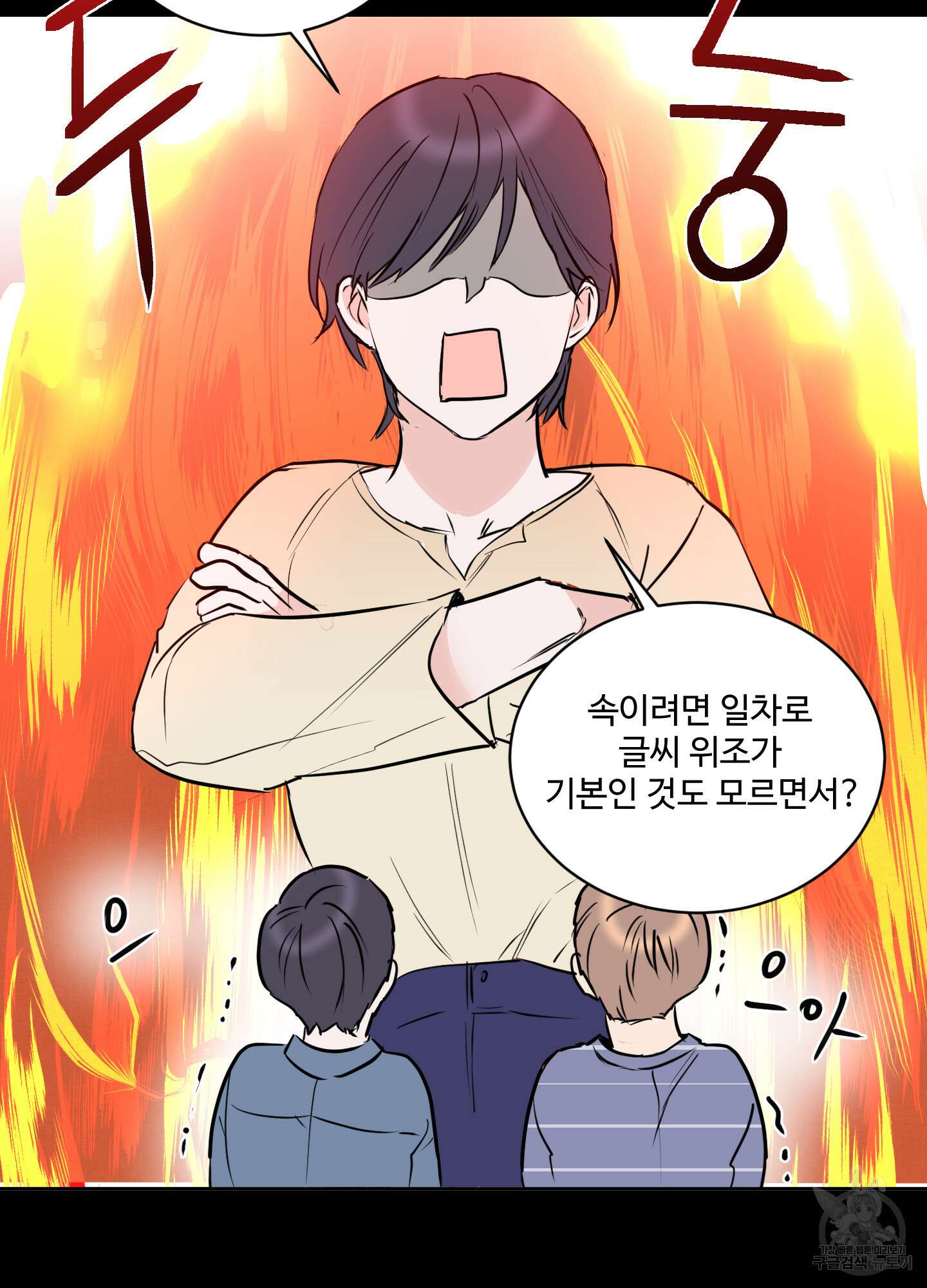 나의 오싹한 소년에게 9화 33
