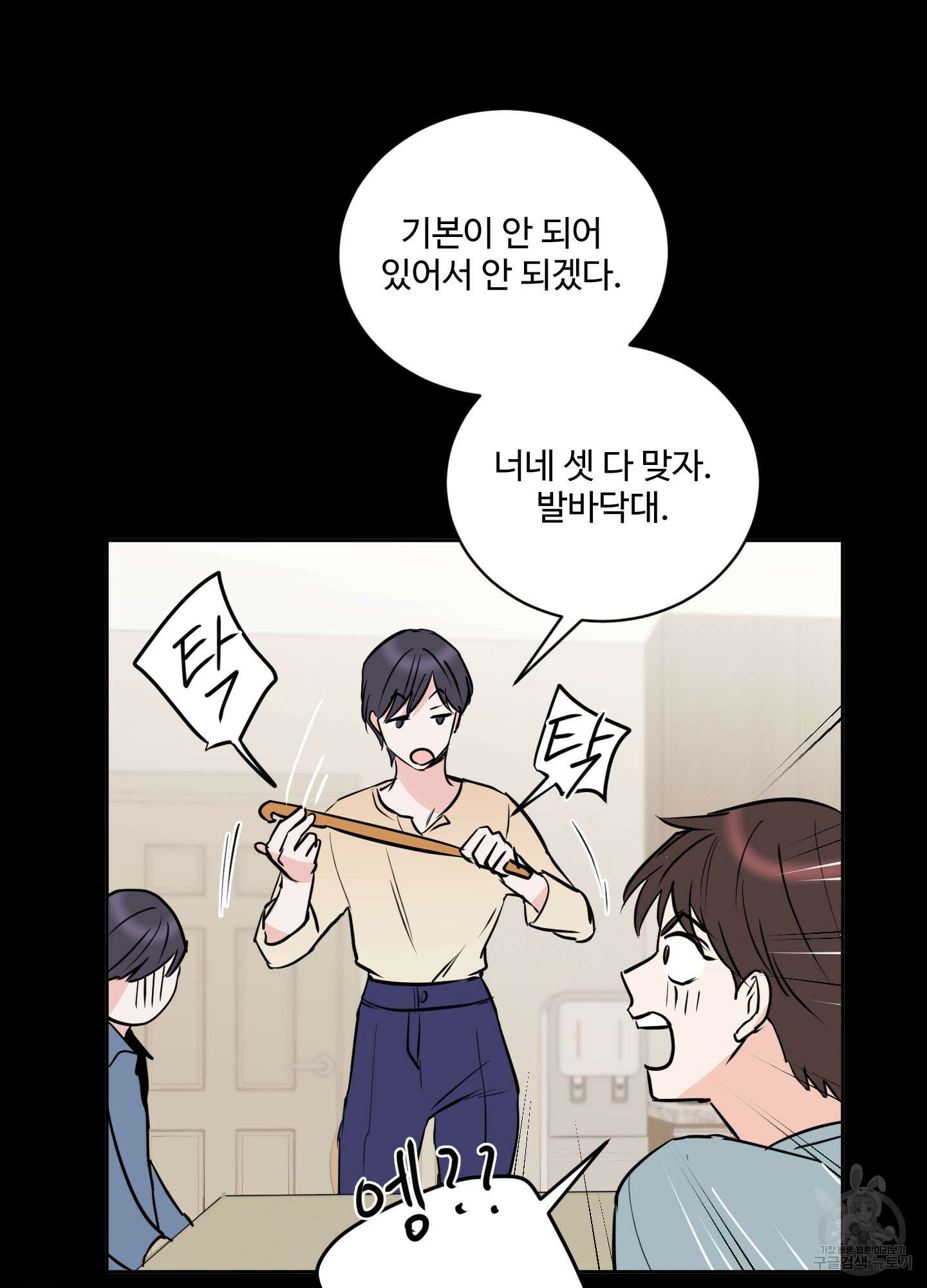 나의 오싹한 소년에게 9화 34