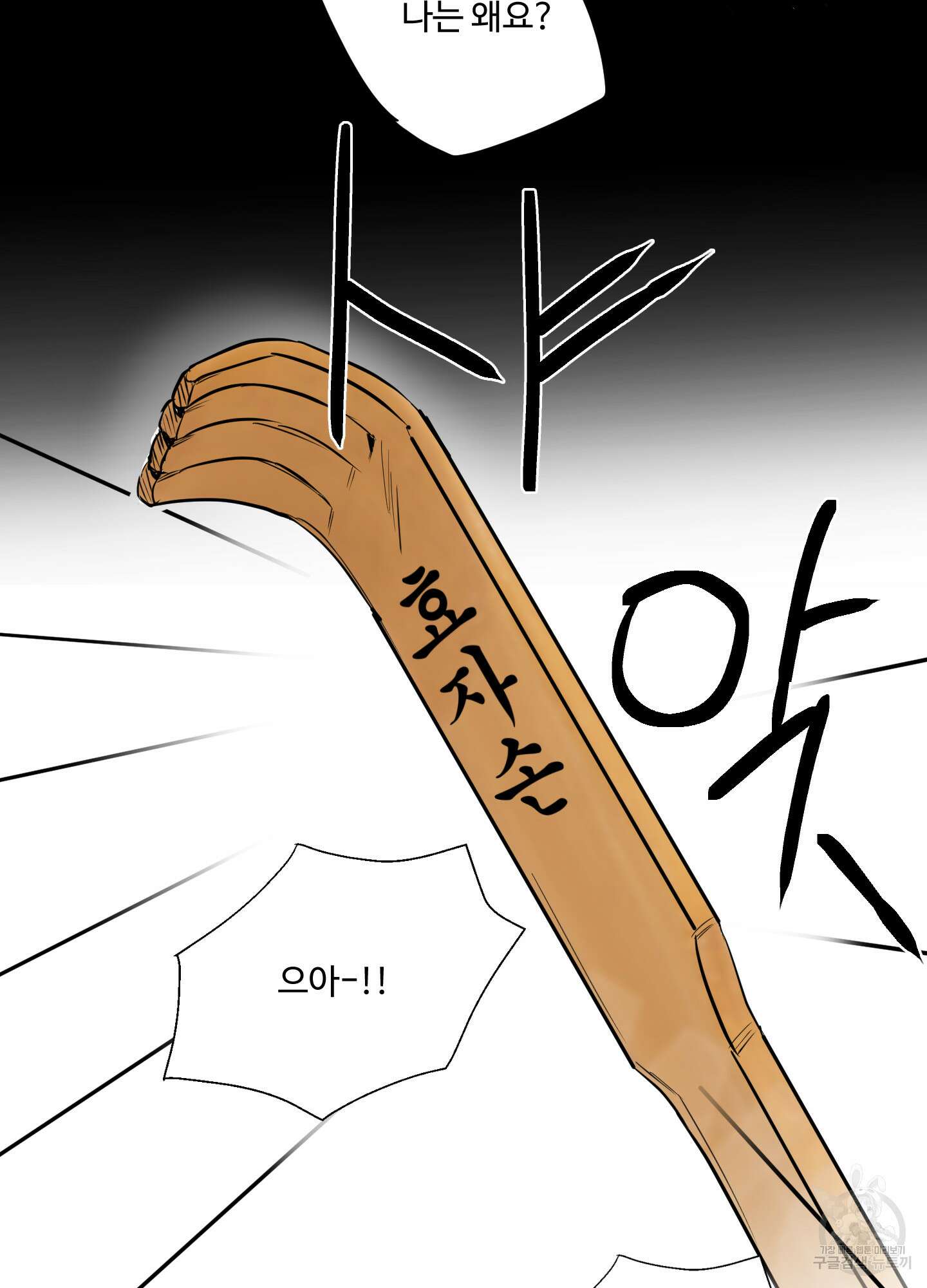 나의 오싹한 소년에게 9화 35