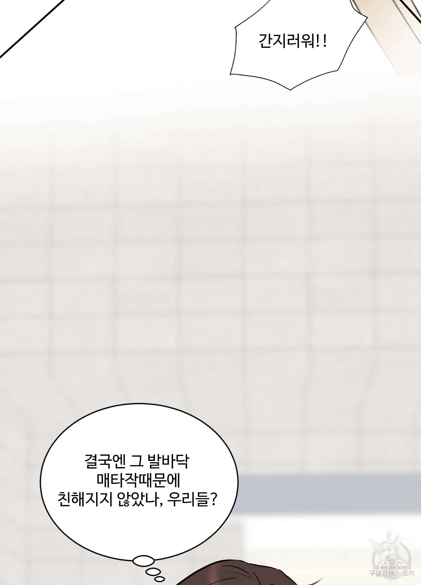 나의 오싹한 소년에게 9화 36