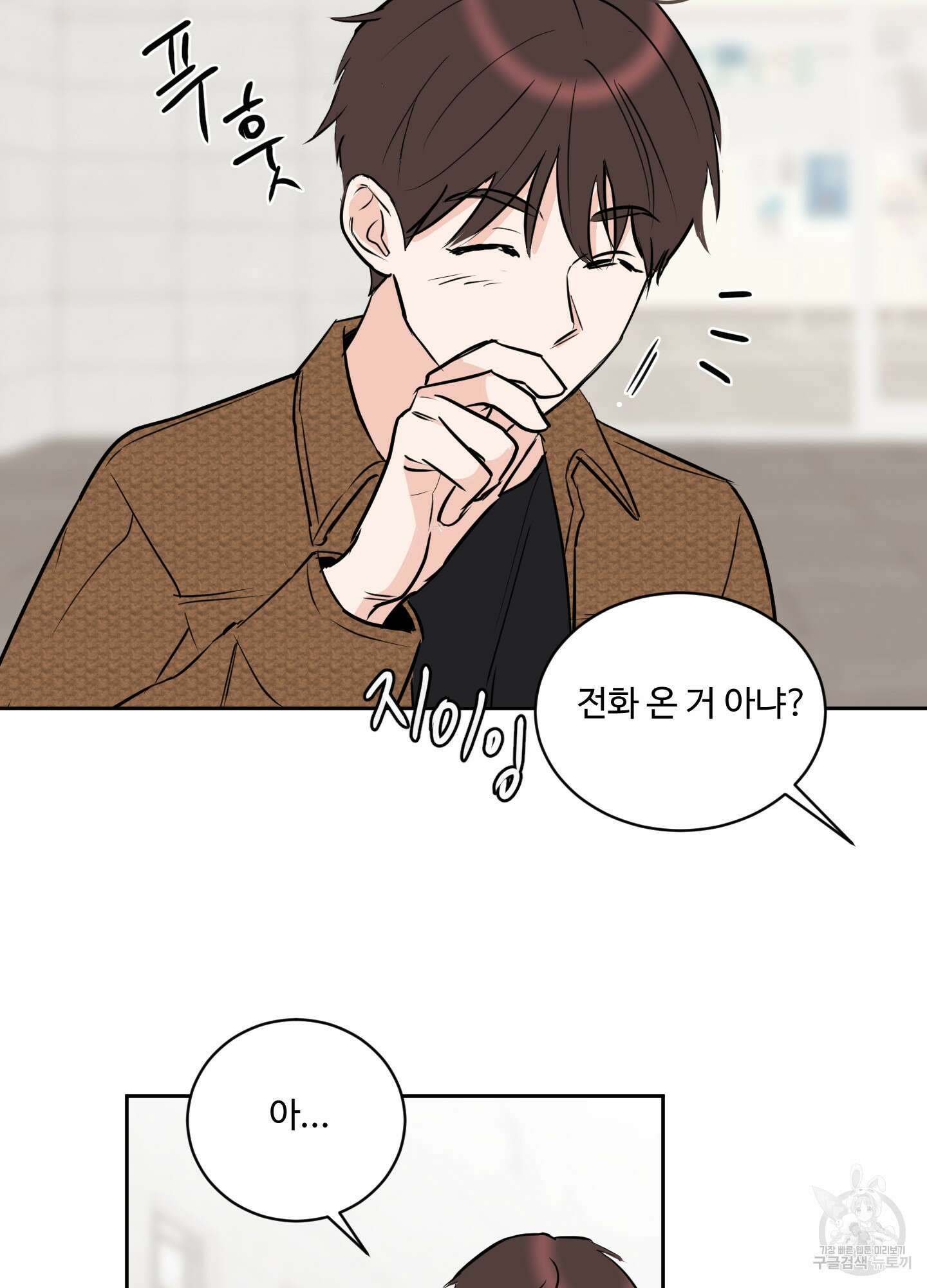 나의 오싹한 소년에게 9화 37